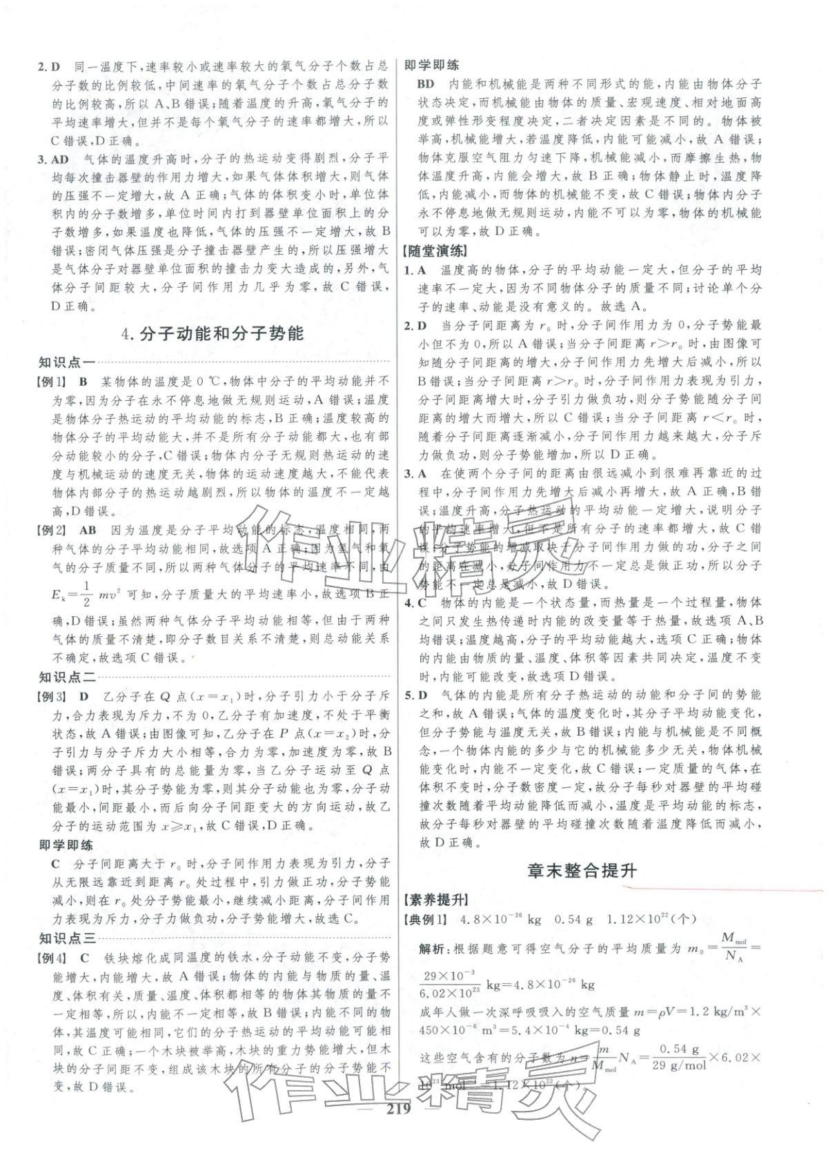 2025年三维设计高中物理选择性必修第三册&nbsp;第3页