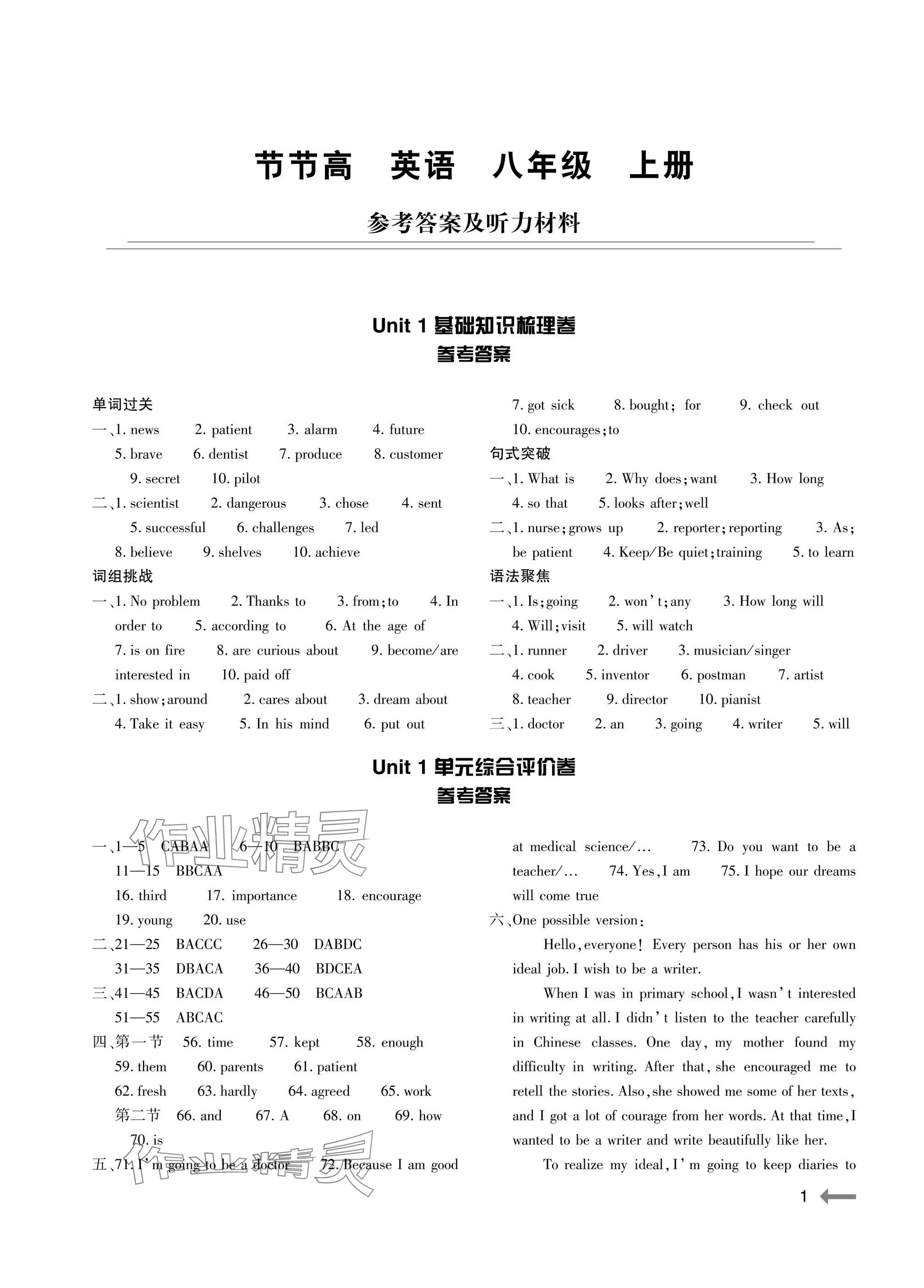 2025年节节高大象出版社八年级英语上册仁爱版 参考答案第1页