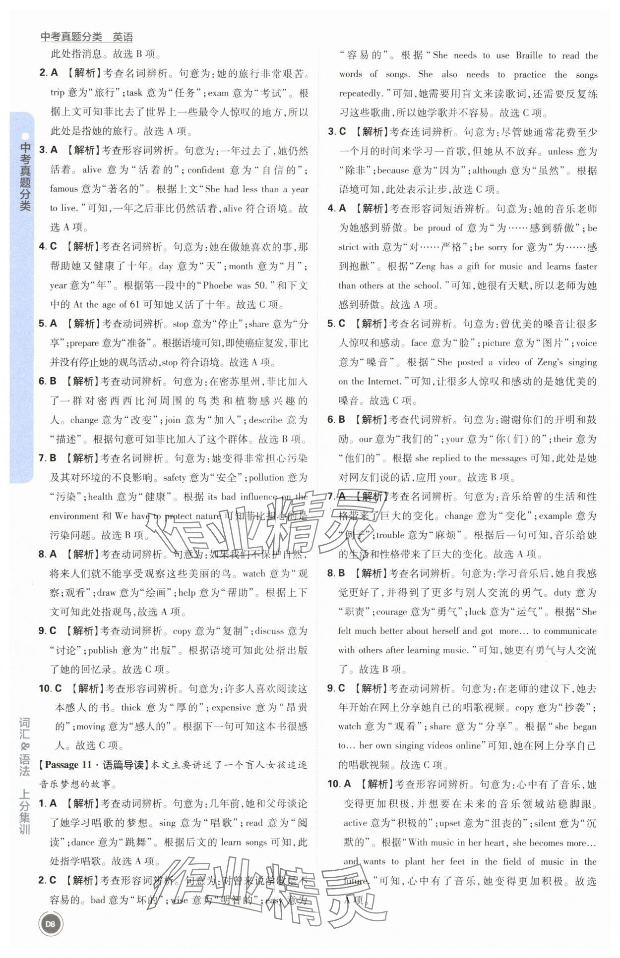 2025年中考真題分類英語&nbsp;第8頁