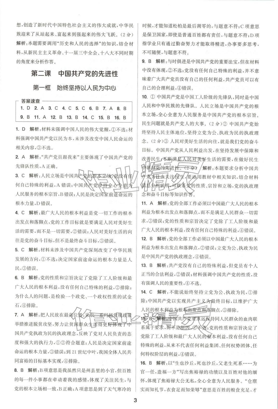 2025年通成学典课时作业本高中道德与法治必修第三册人教版&nbsp;第3页