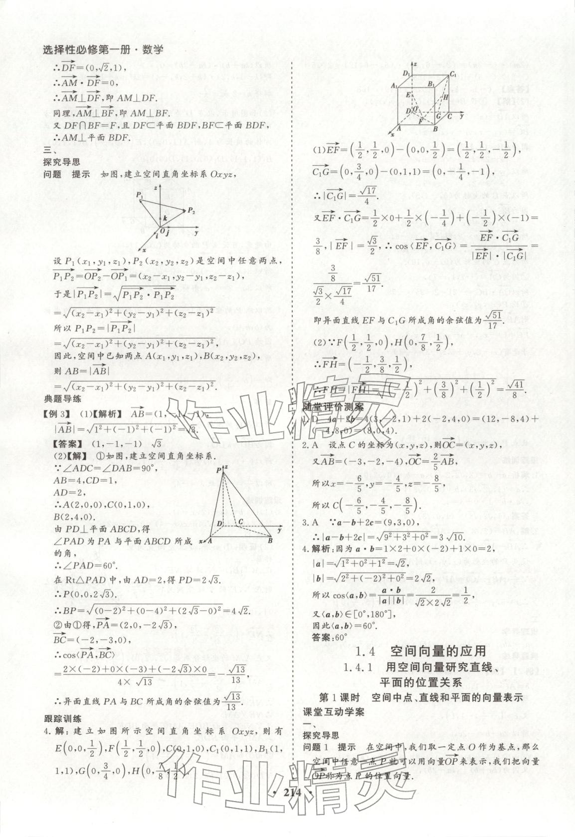 2026年学易优同步学案导学高中数学选择性必修第一册人教版&nbsp;第10页