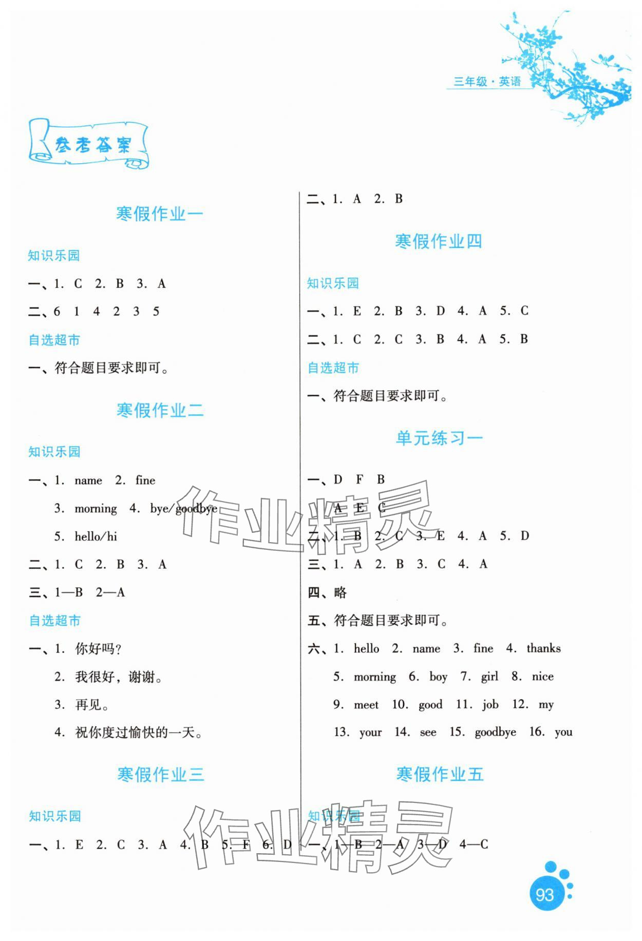 2025年寒假生活河北人民出版社三年级英语 参考答案第1页