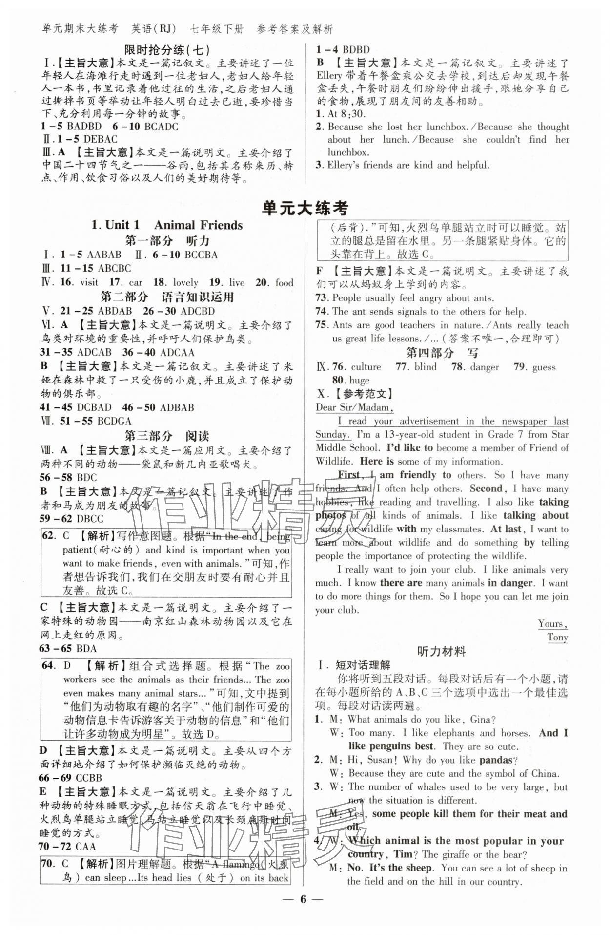 2025年练客单元期末大练考七年级英语下册人教版安徽专版&nbsp;参考答案第5页