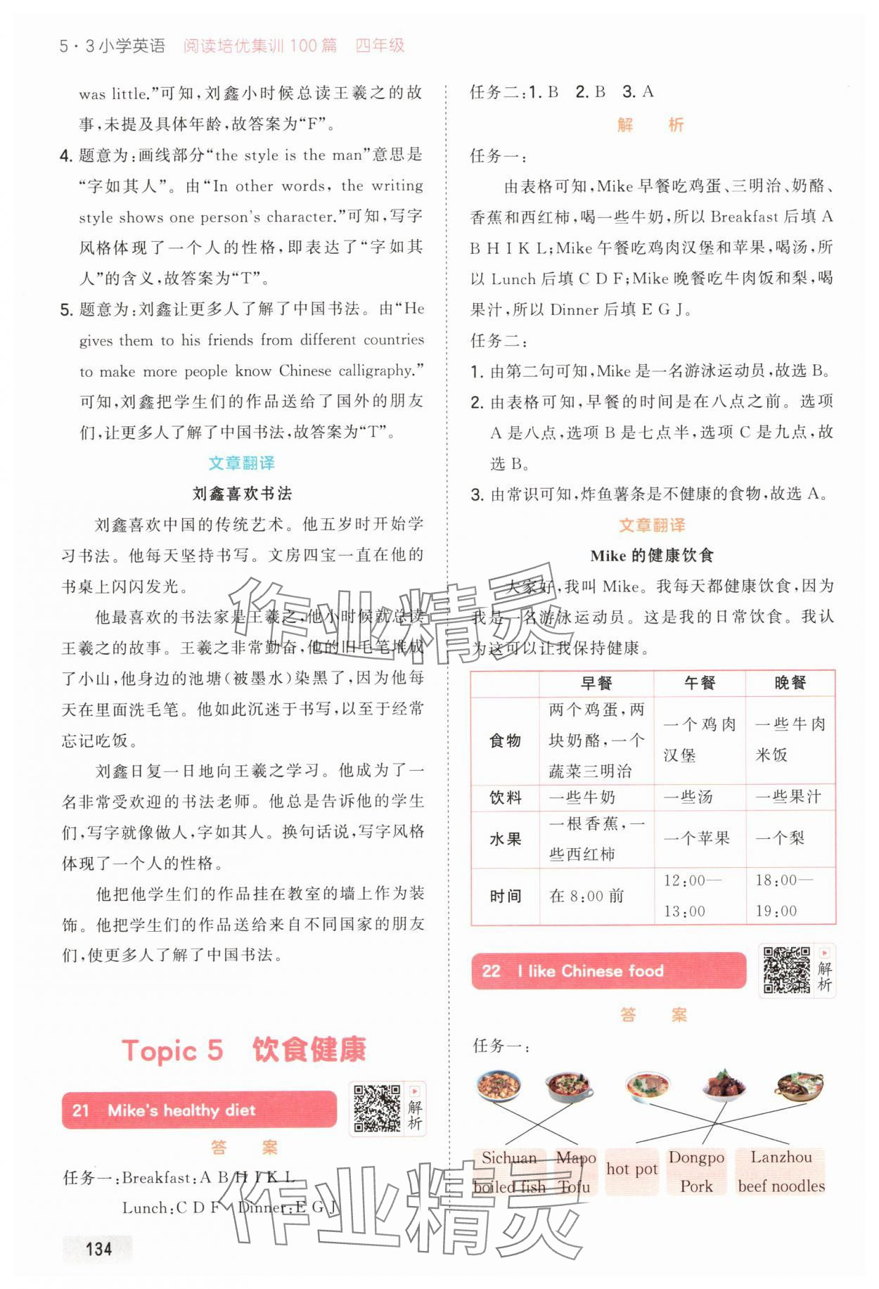 2025年53小学英语阅读培优集训100篇四年级&nbsp;第12页