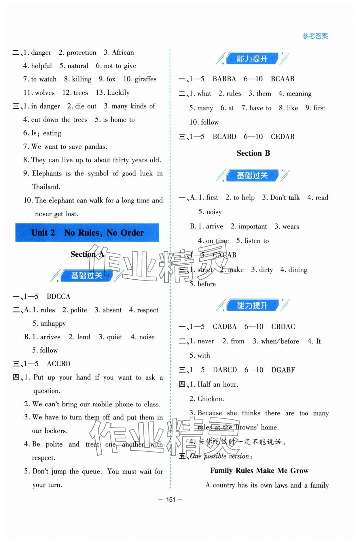 2025年新課堂學習與探究七年級英語下冊人教版 參考答案第3頁