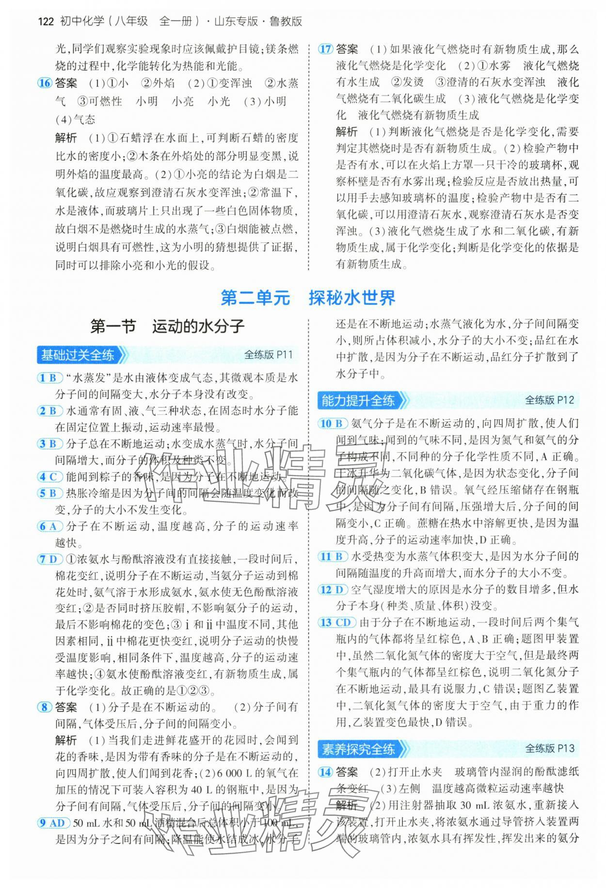 2025年5年中考3年模擬八年級化學全一冊魯教版山東專版 第4頁