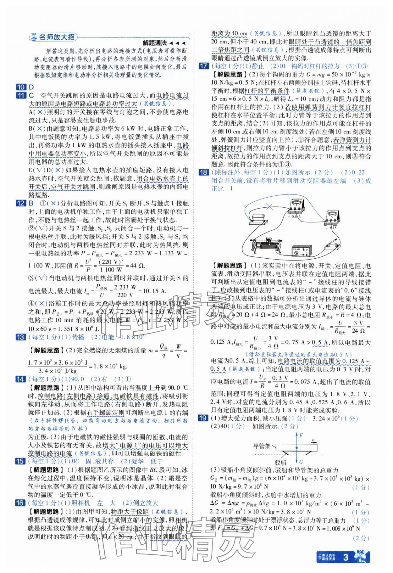 2025年金考卷45套匯編物理人教版武漢專(zhuān)版&nbsp;參考答案第3頁(yè)