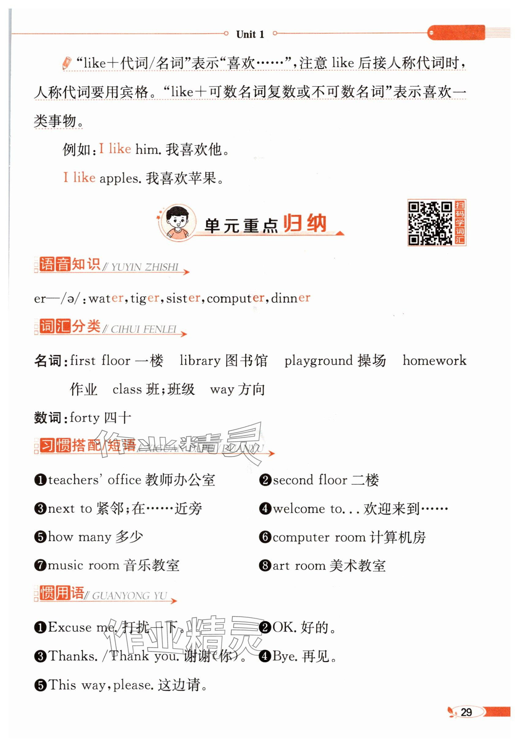 2025年教材課本四年級英語下冊人教版 參考答案第29頁