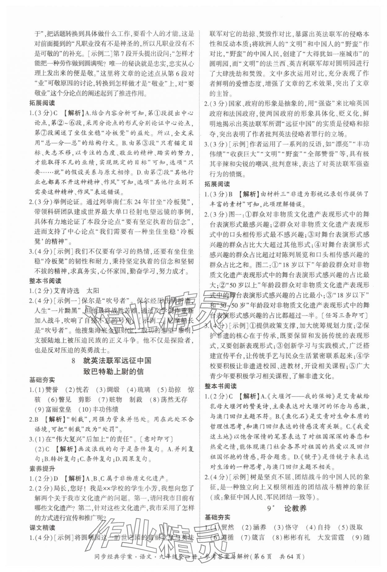 2025年同步經(jīng)典學(xué)案九年級語文全一冊人教版&nbsp;第6頁