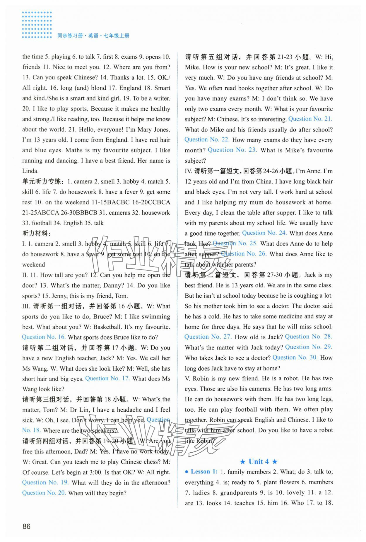 2025年同步練習冊河北教育出版社七年級英語上冊冀教版 參考答案第5頁