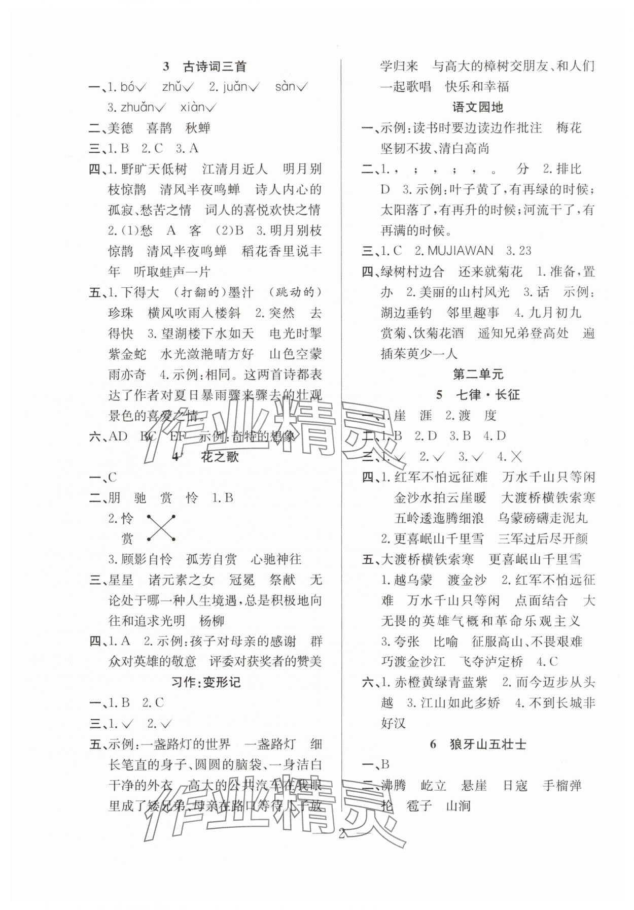 2025年新经典练与测六年级语文上册人教版 第2页