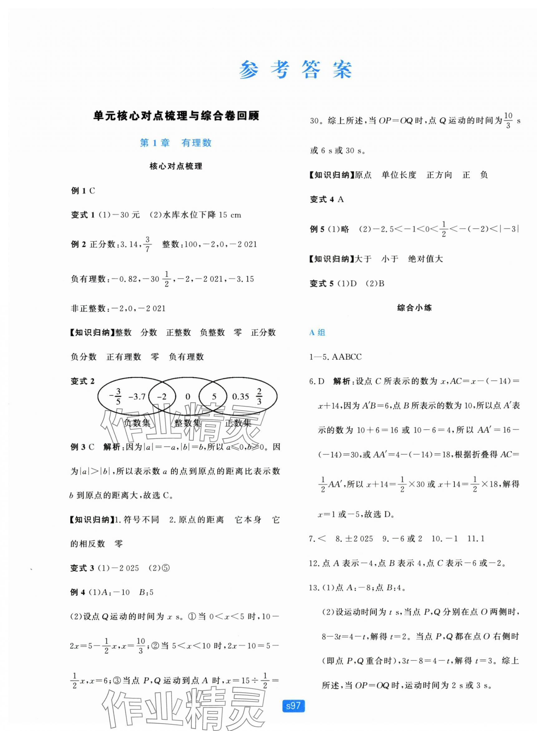 2025年初中全程阶段测评卷七年级数学上册浙教版 第1页