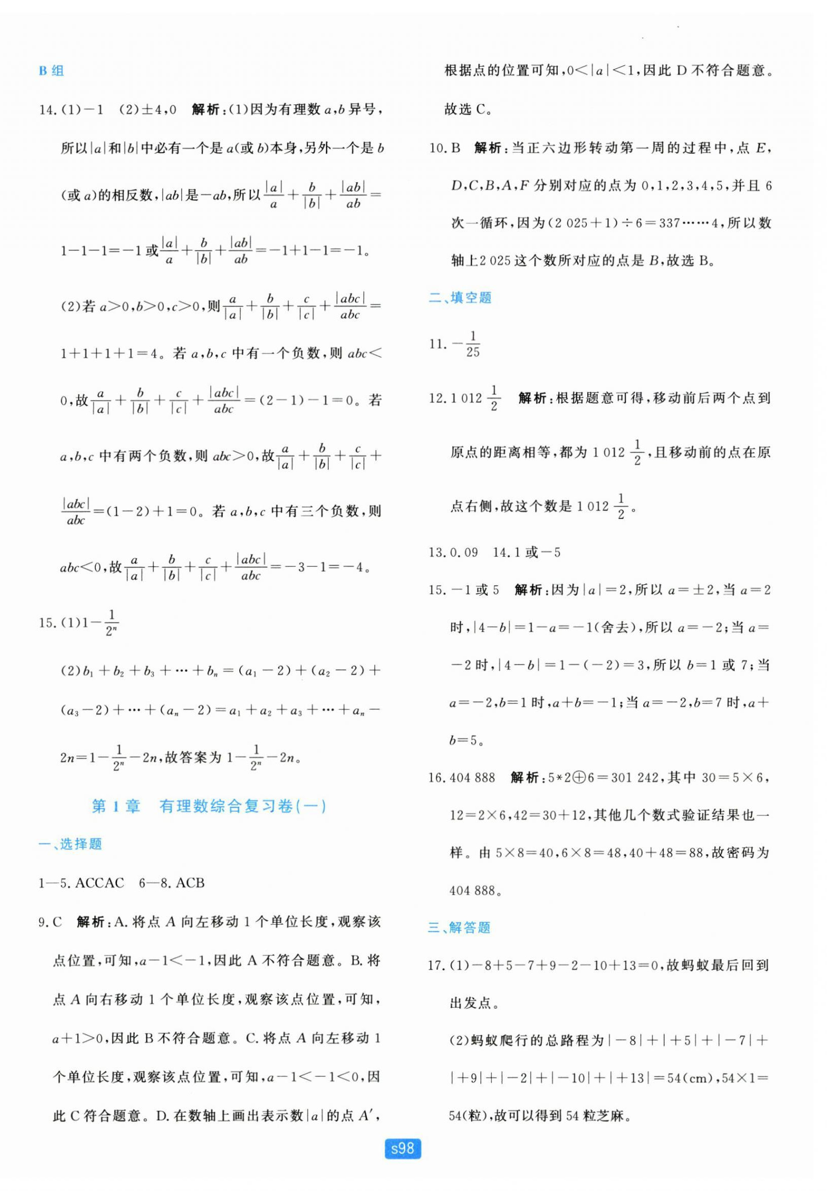 2025年初中全程阶段测评卷七年级数学上册浙教版 第2页