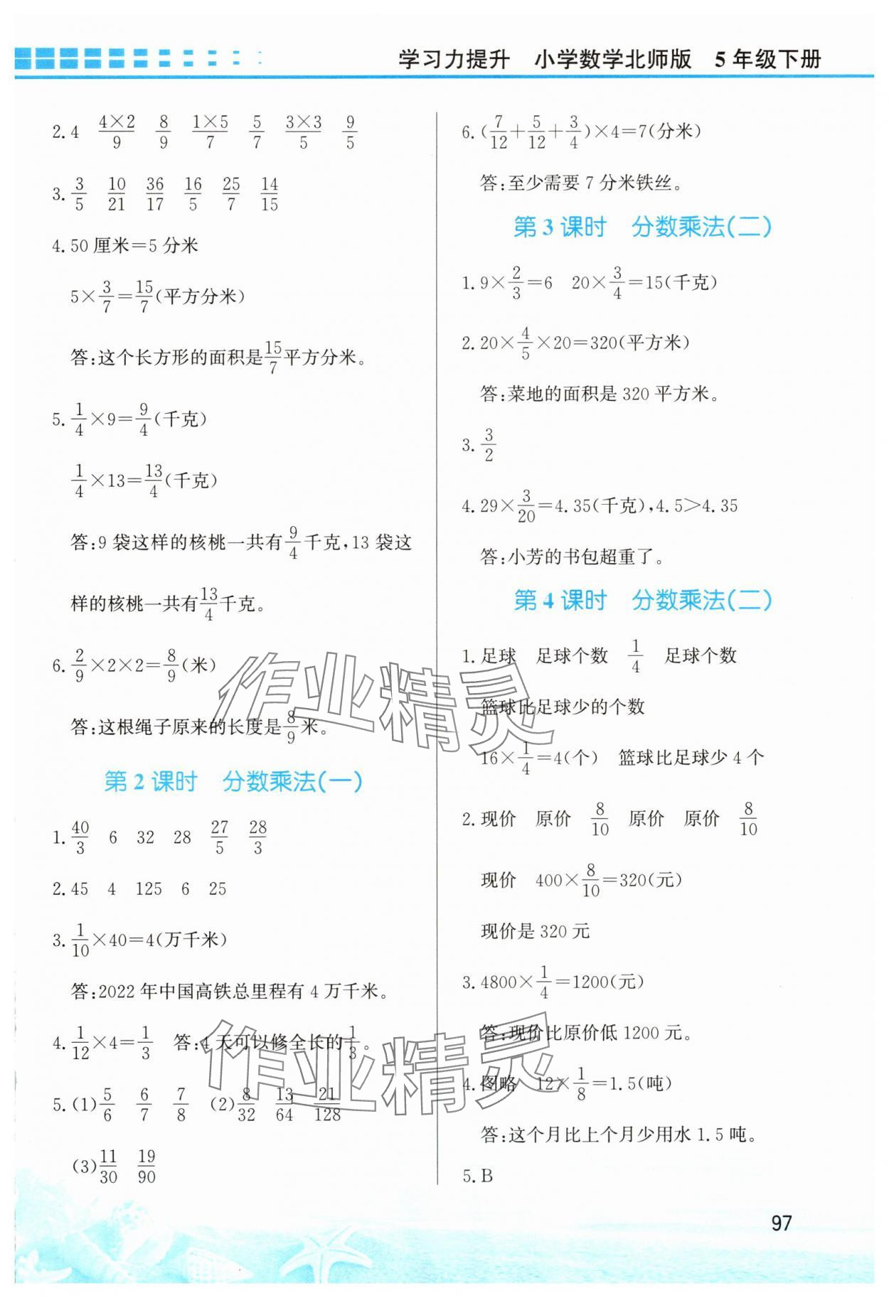 2025年學習力提升五年級數學下冊北師大版 第3頁
