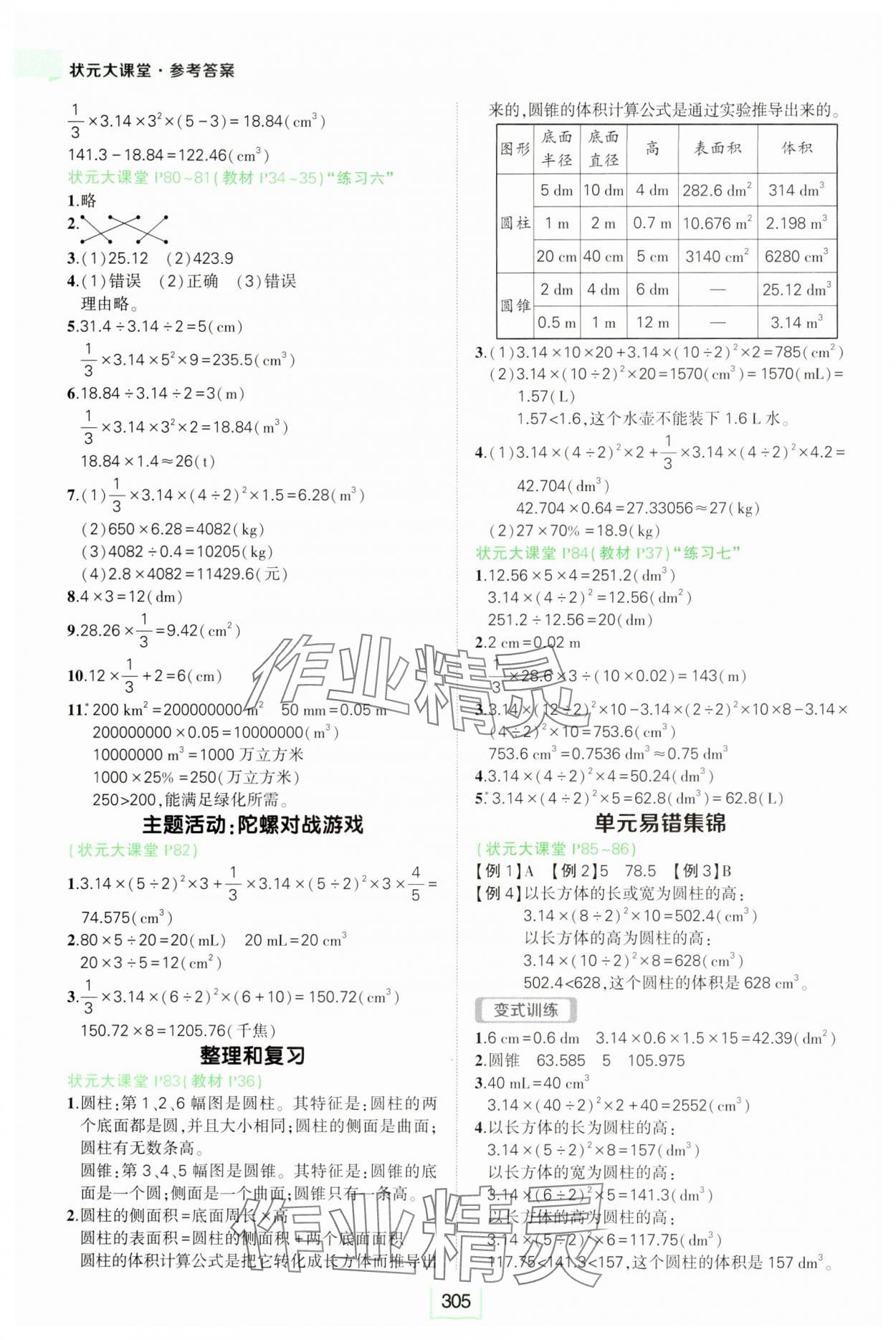 2025年黃岡狀元成才路狀元大課堂六年級數學下冊人教版 參考答案第5頁