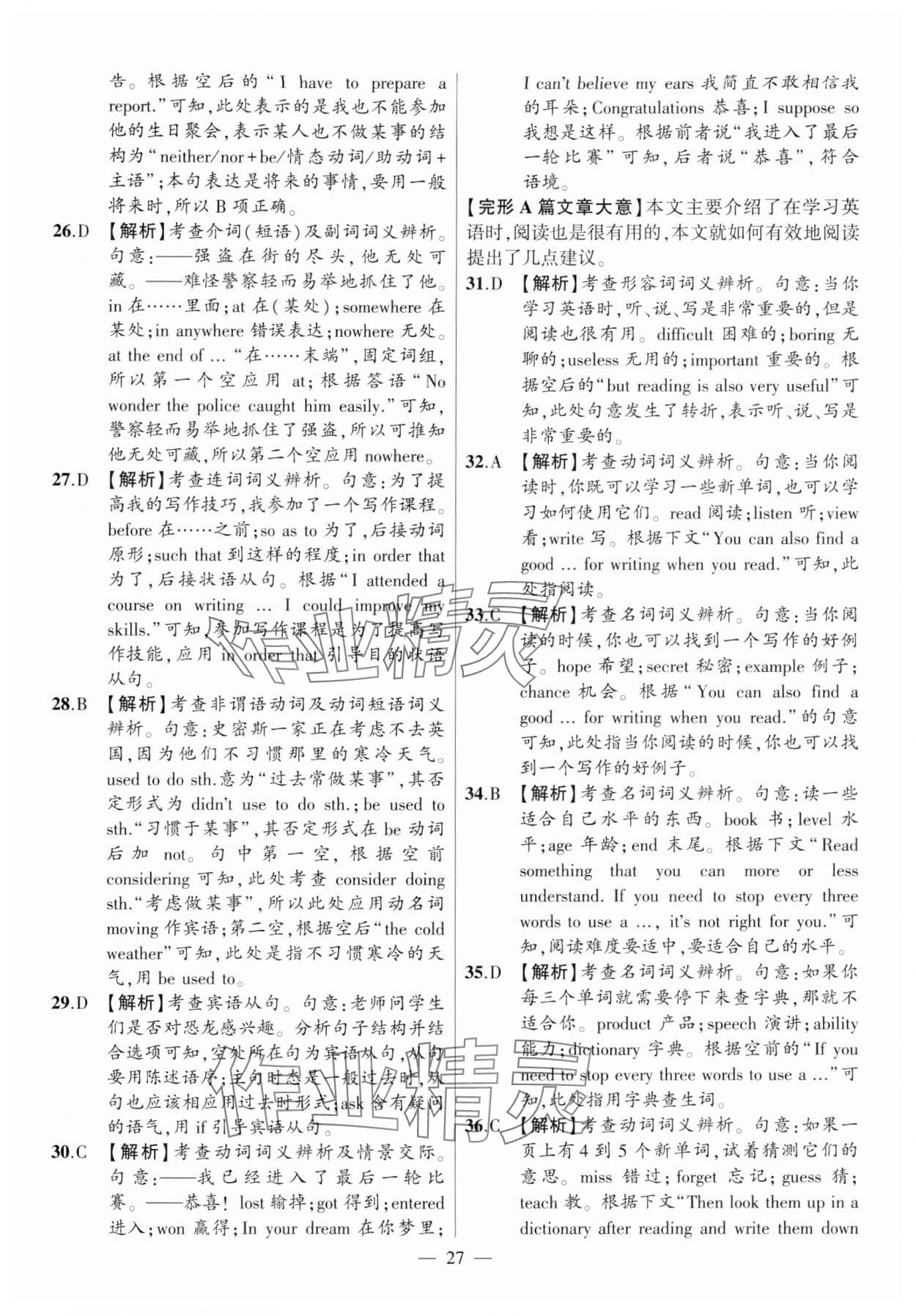 2025年秒殺中考英語安徽專版 參考答案第27頁