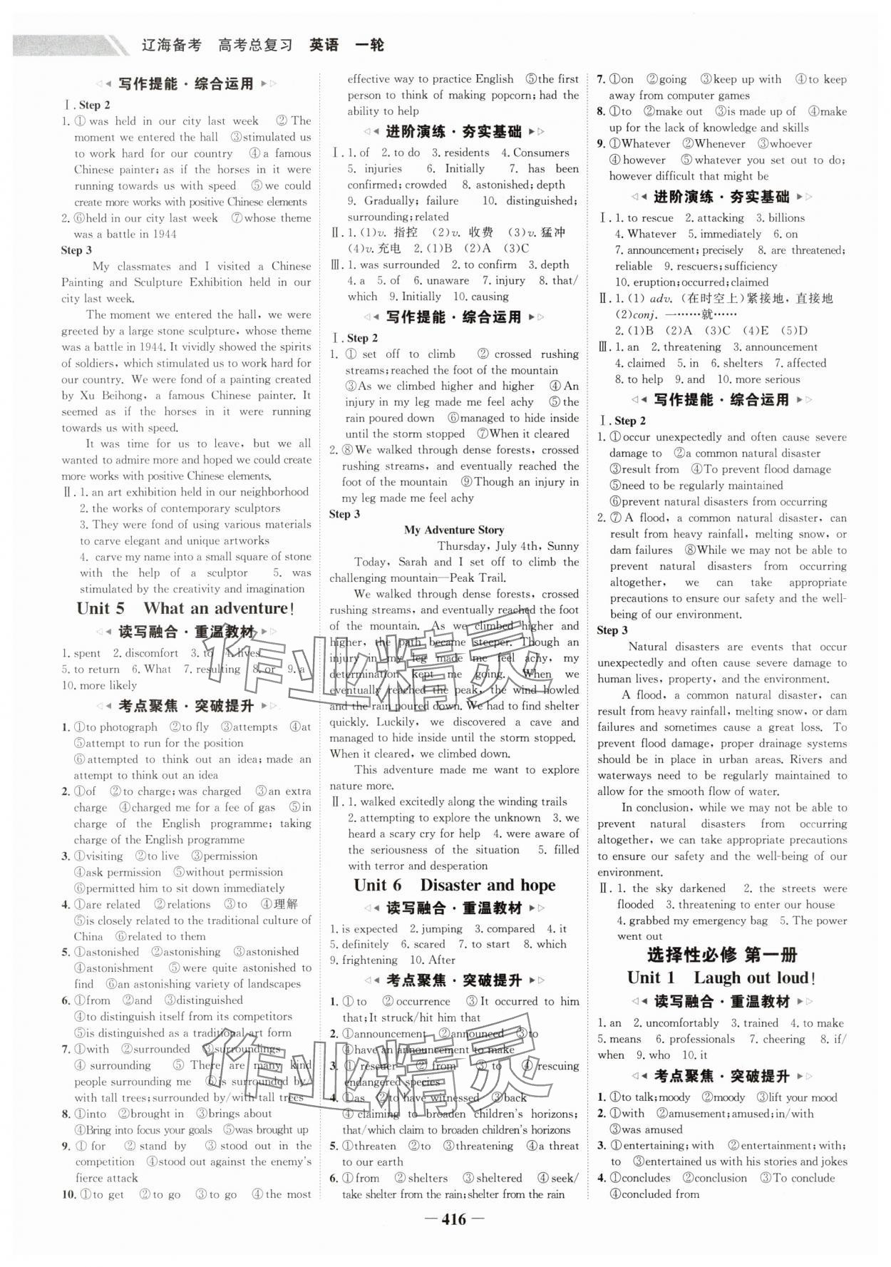 年高考总复习夺冠方略高中英语外研版&nbsp;参考答案第7页