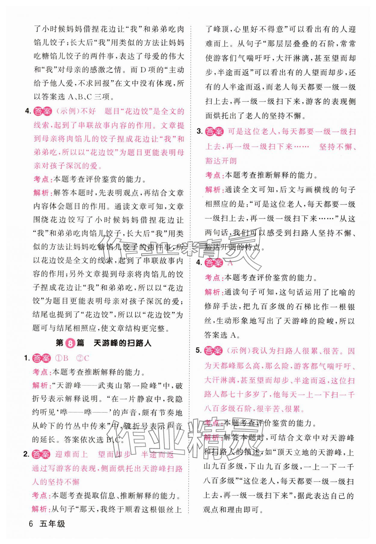 2025年百校名師閱讀真題80篇五年級彩虹版 第6頁