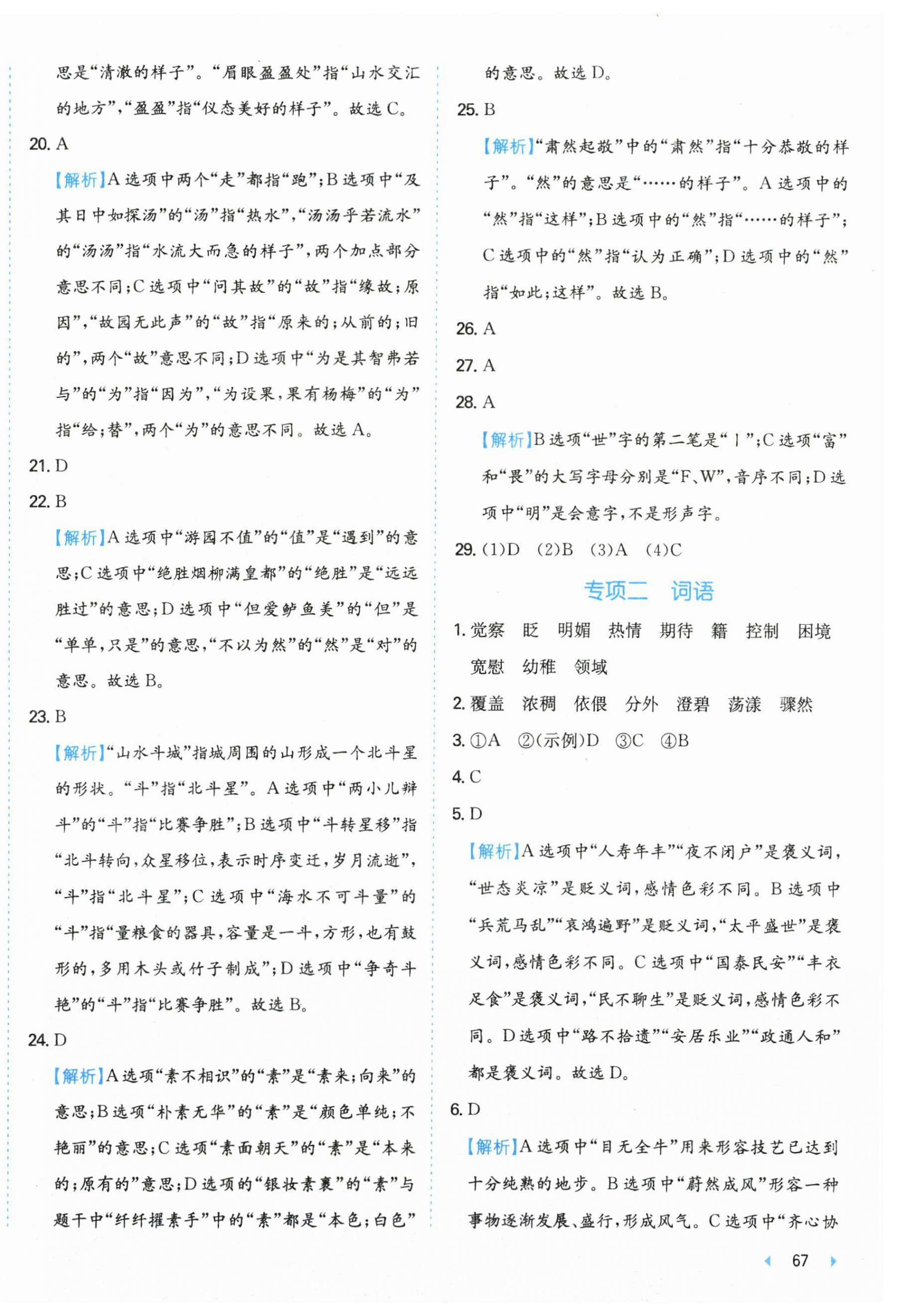 2025年一本小升初沖刺新卷六年級語文人教版 第2頁