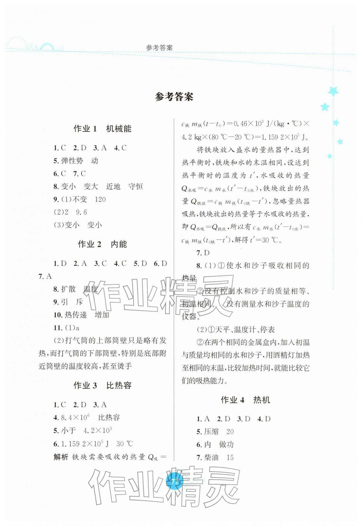 2026年寒假作业知识出版社九年级物理&nbsp;第1页