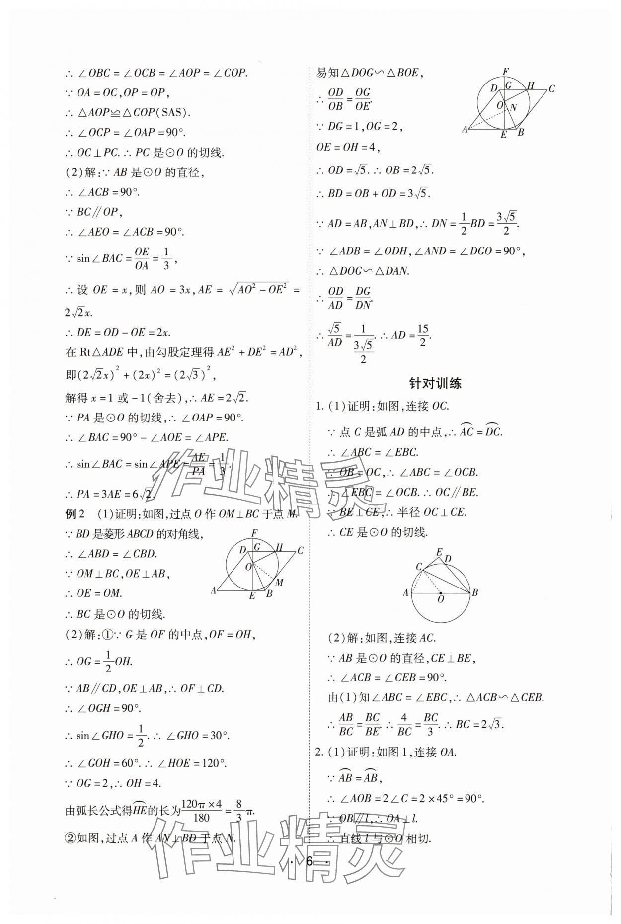 2025年專項新評價中考二輪數(shù)學(xué)江西專版 第6頁