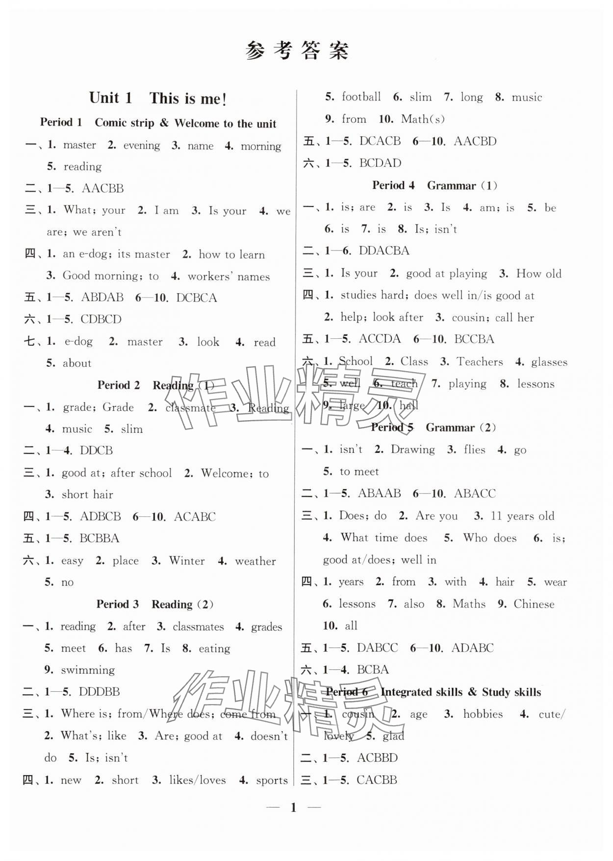 2024年隨堂練1加2七年級(jí)英語(yǔ)上冊(cè)譯林版 參考答案第1頁(yè)