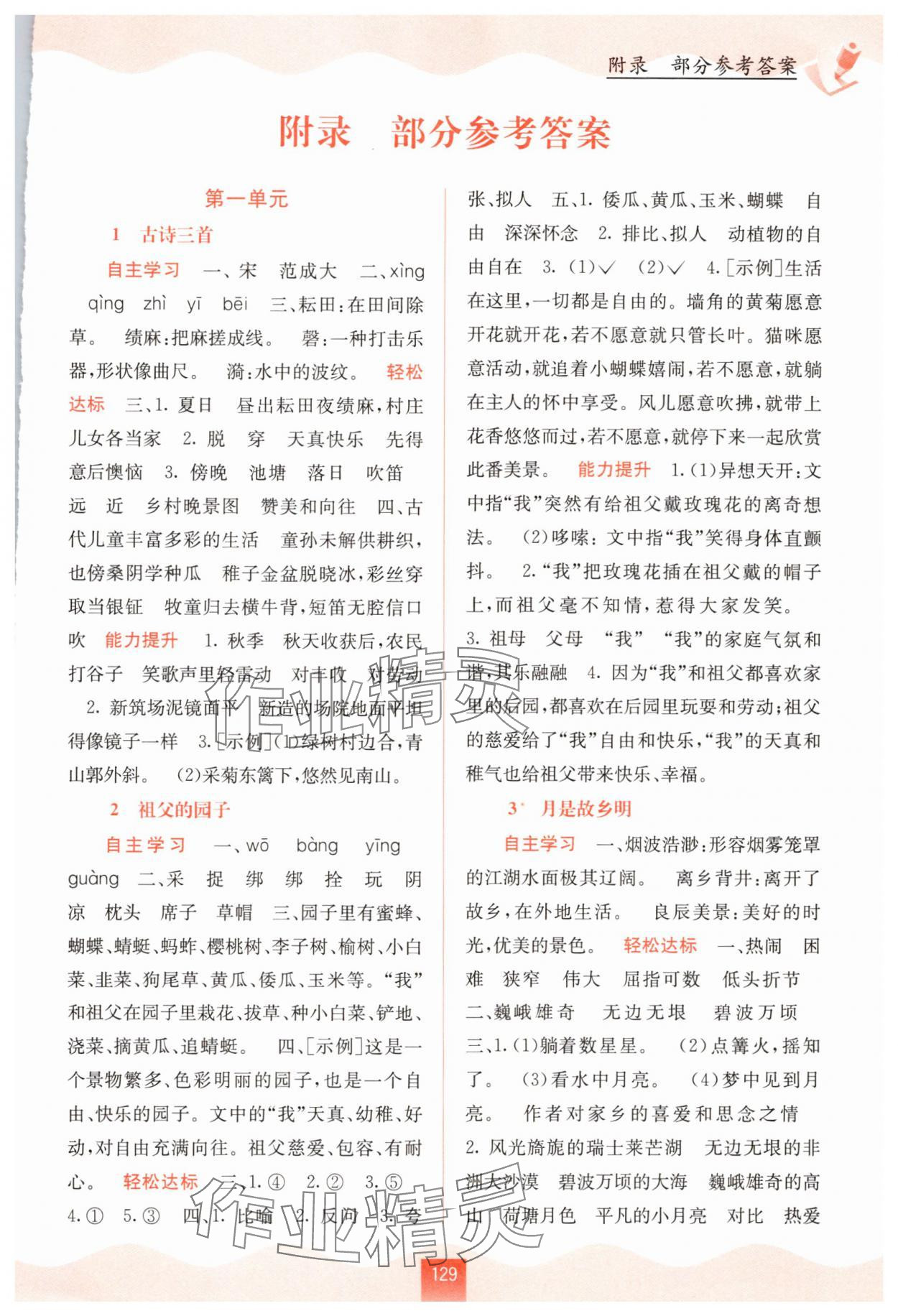 2025年自主學(xué)習(xí)能力測評五年級語文下冊人教版 第1頁