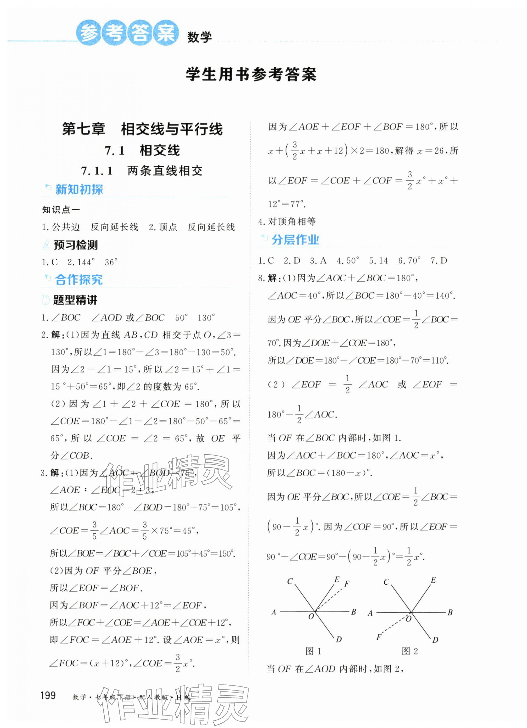 2026年资源与评价黑龙江教育出版社七年级数学下册人教版H版&nbsp;第1页