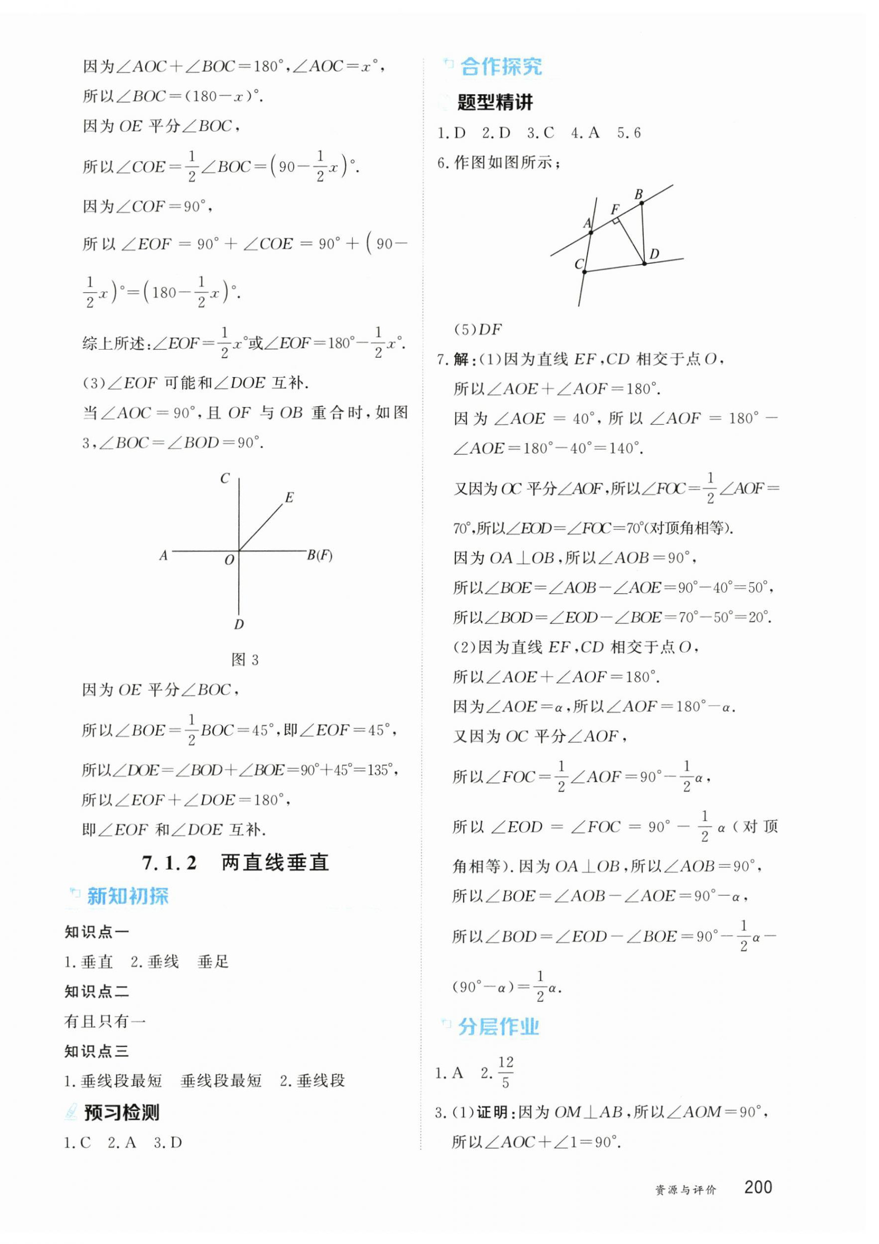2026年资源与评价黑龙江教育出版社七年级数学下册人教版H版&nbsp;第2页
