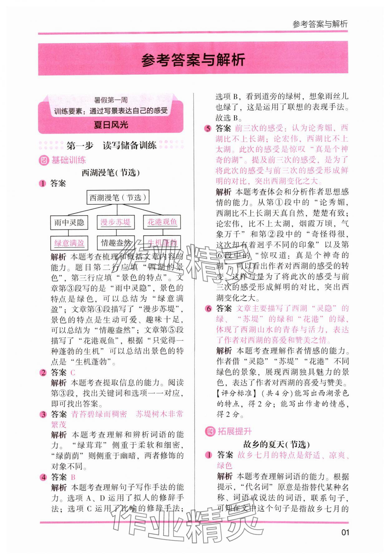 2024年木头马暑假读写辅导四升五语文 参考答案第1页