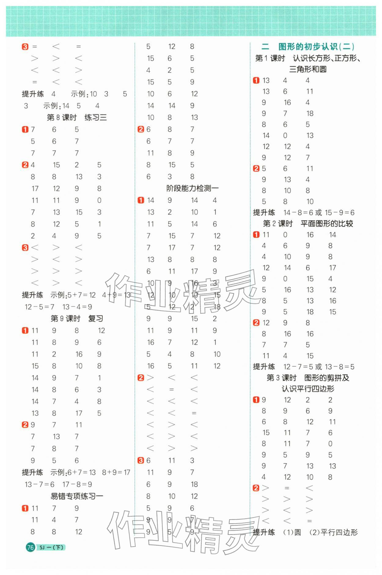 2026年阳光同学计算小达人一年级数学下册苏教版&nbsp;第2页