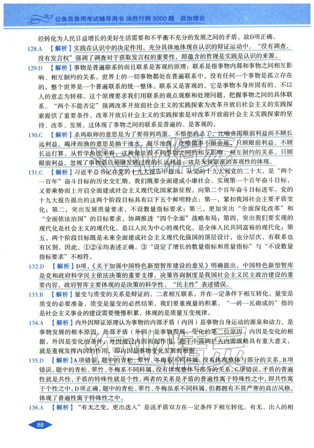 2027年公务员录用考试辅导用书决胜行测政治理论&nbsp;第18页