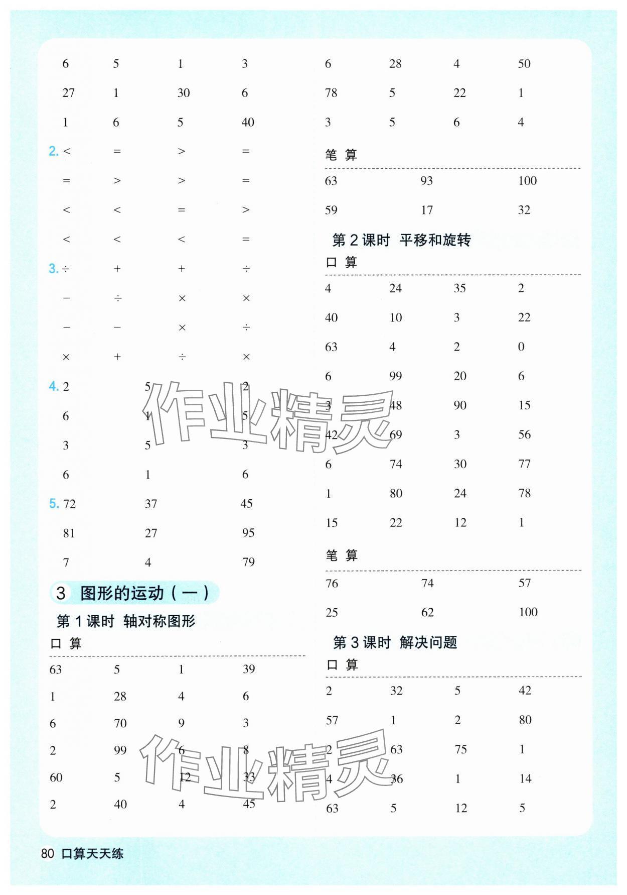 2025年口算天天練天津人民出版社二年級(jí)數(shù)學(xué)下冊(cè)人教版 第4頁(yè)