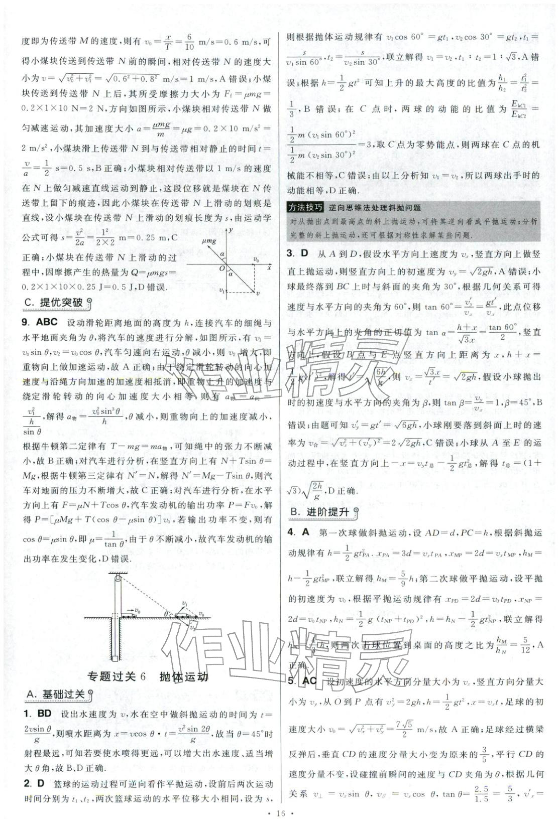 2025年高考物理小题狂做巅峰篇 第17页