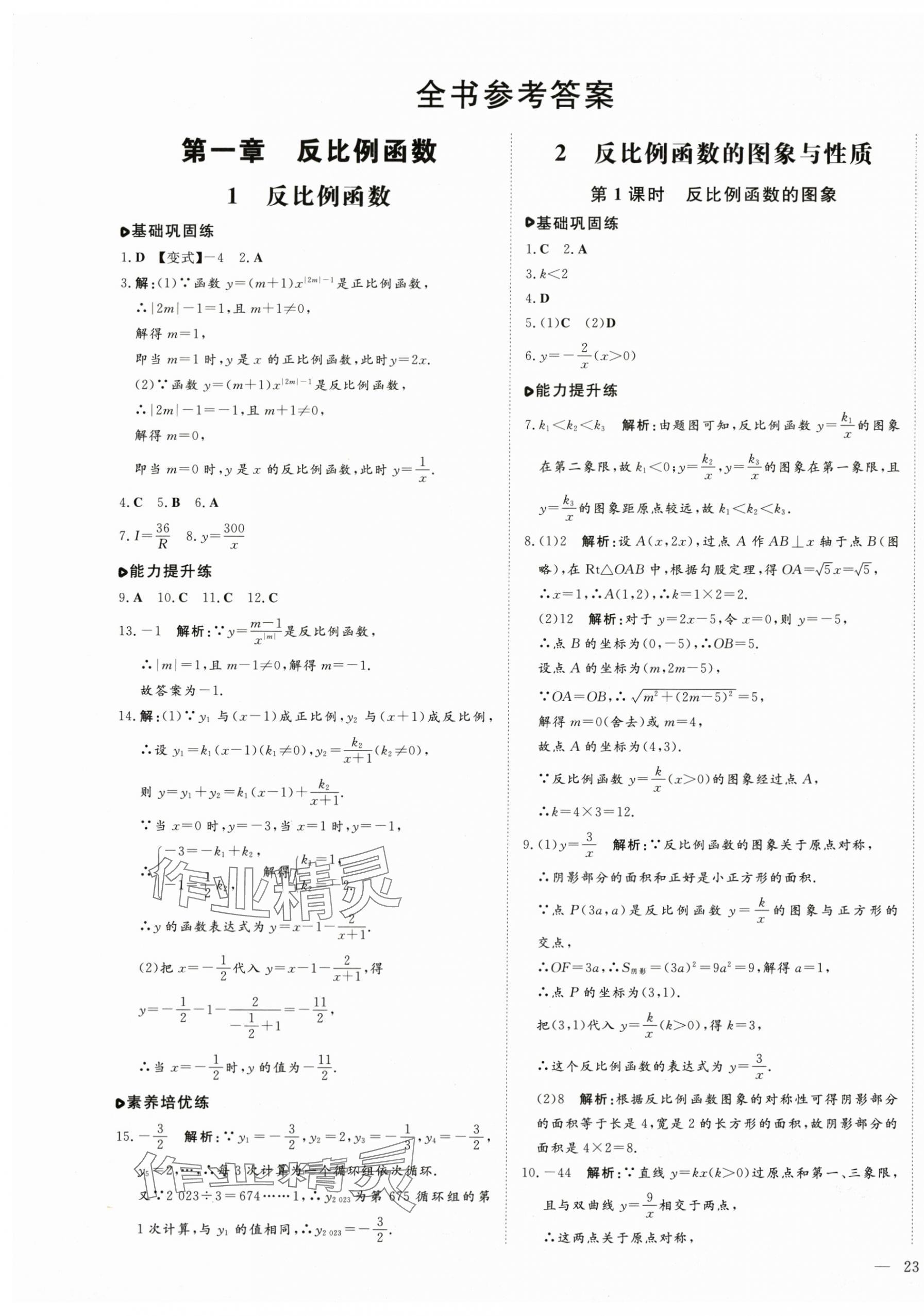 2024年练案九年级数学全一册鲁教版五四制 第1页