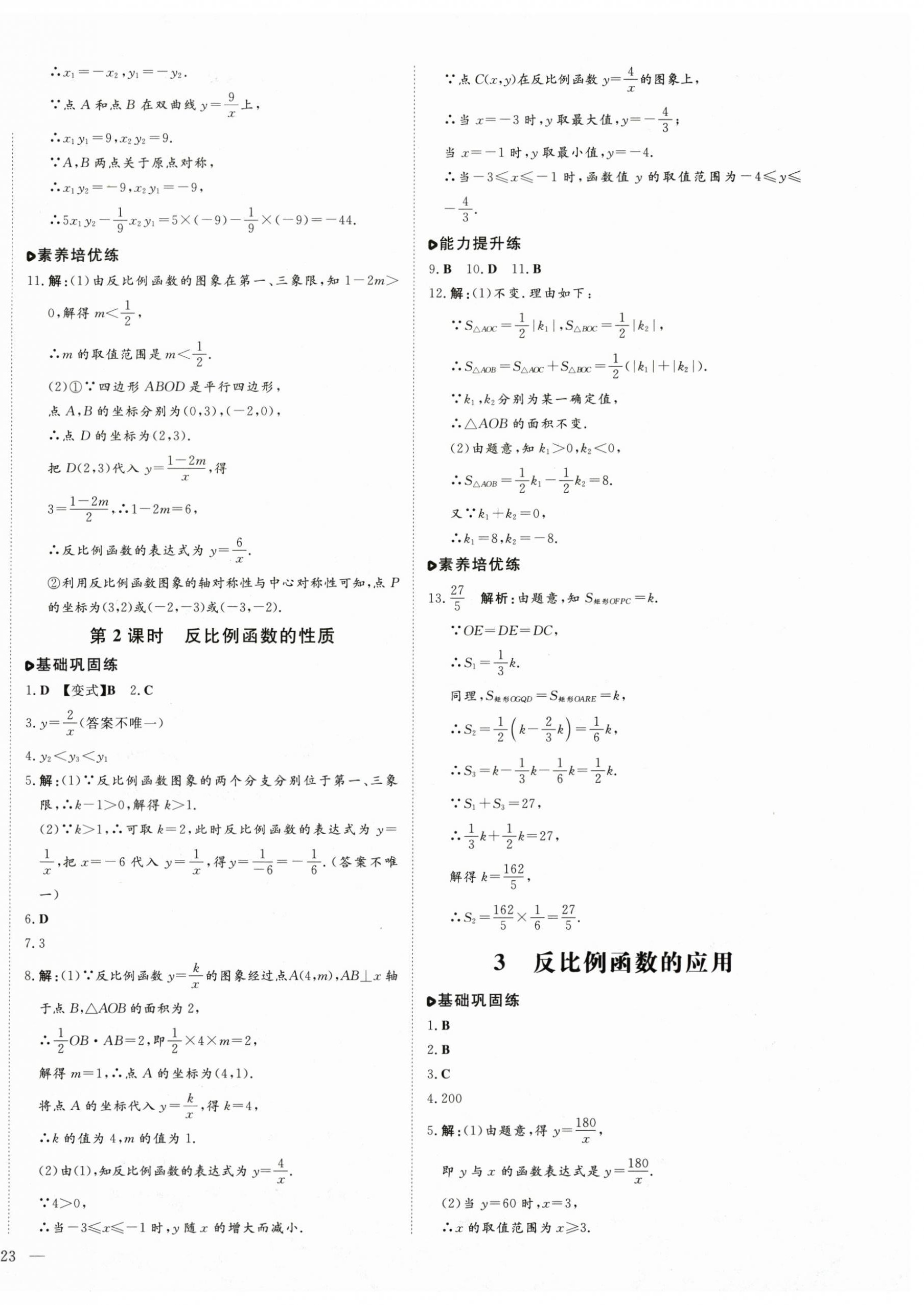 2024年练案九年级数学全一册鲁教版五四制 第2页