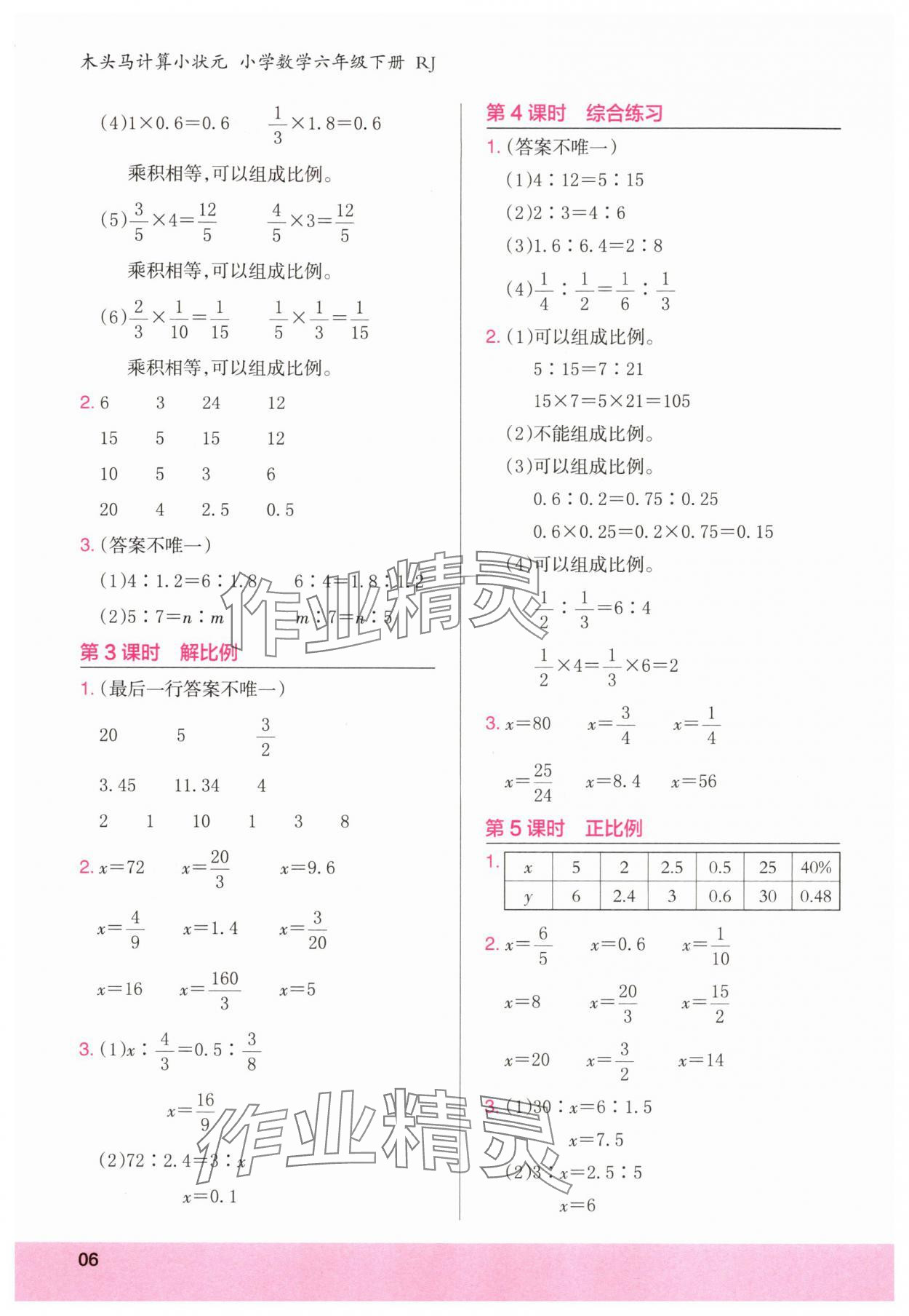 2025年木頭馬計算小狀元六年級數學下冊人教版福建專版&nbsp;第6頁