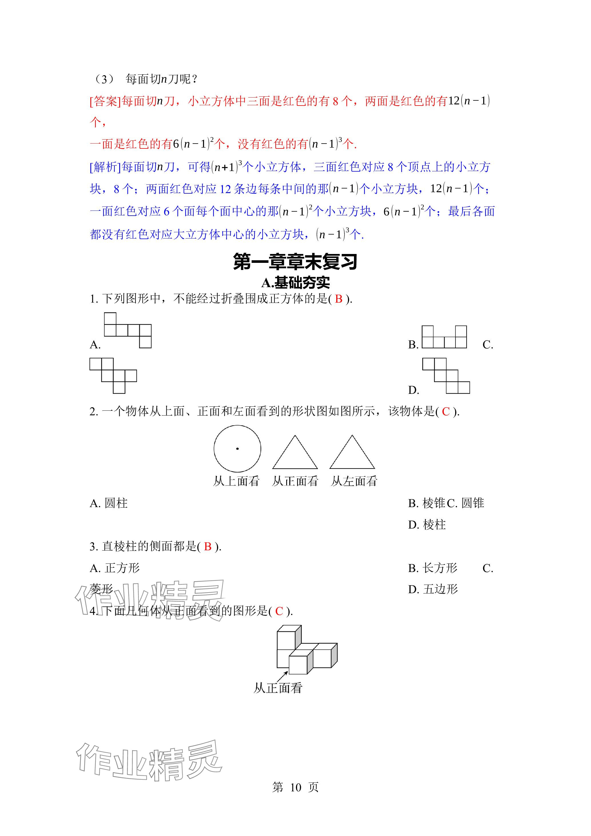2023年廣東名師講練通七年級數(shù)學(xué)上冊北師大版深圳專版 參考答案第10頁