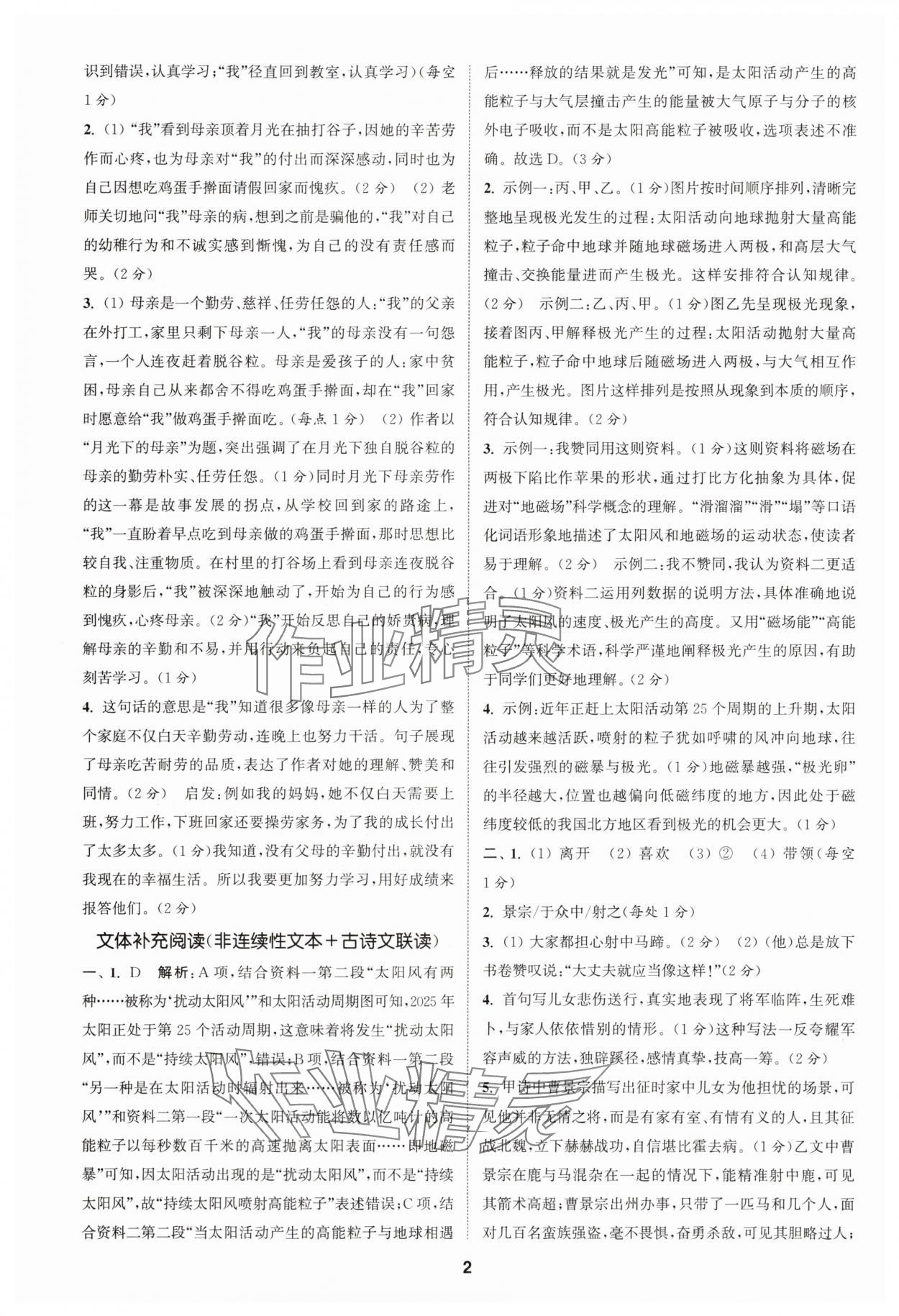 2025年拔尖特训七年级语文上册人教版 第2页