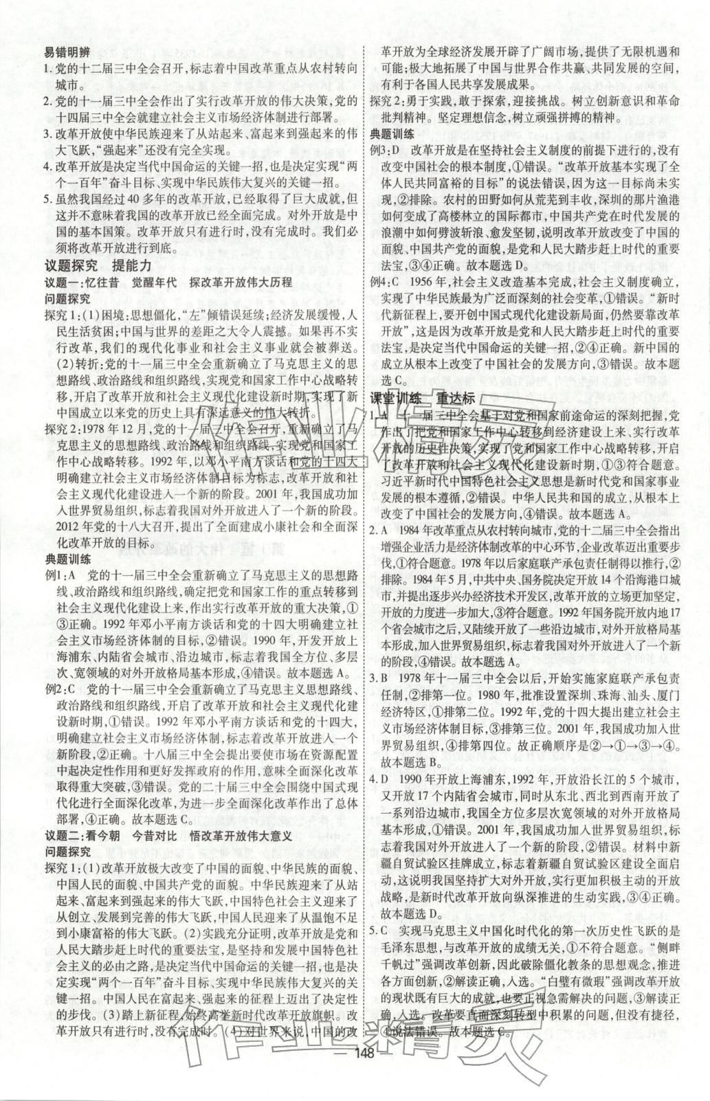 2025年成才之路高中新课程学习指导高中道德与法治必修第一册人教版 第8页