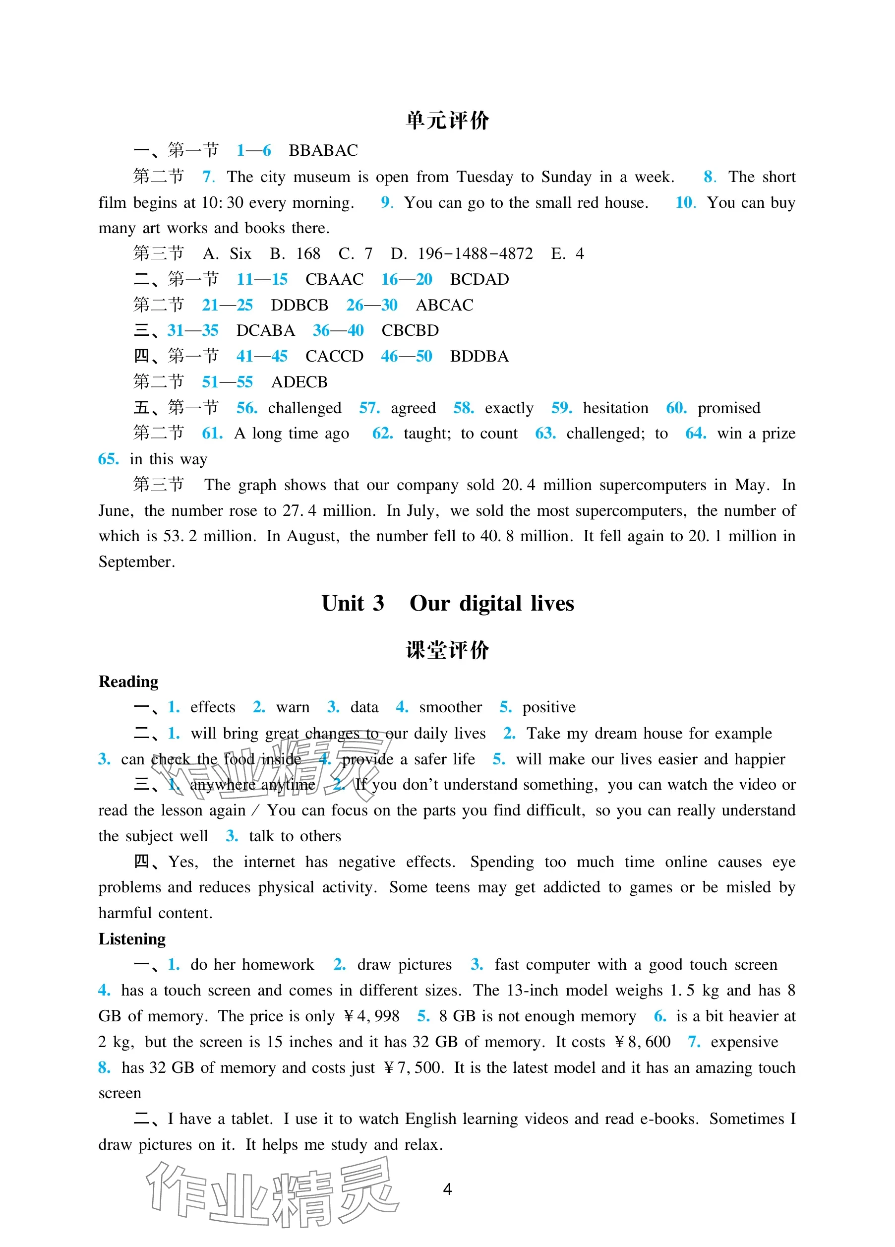 2025年陽光學業評價八年級英語上冊滬教版 參考答案第4頁