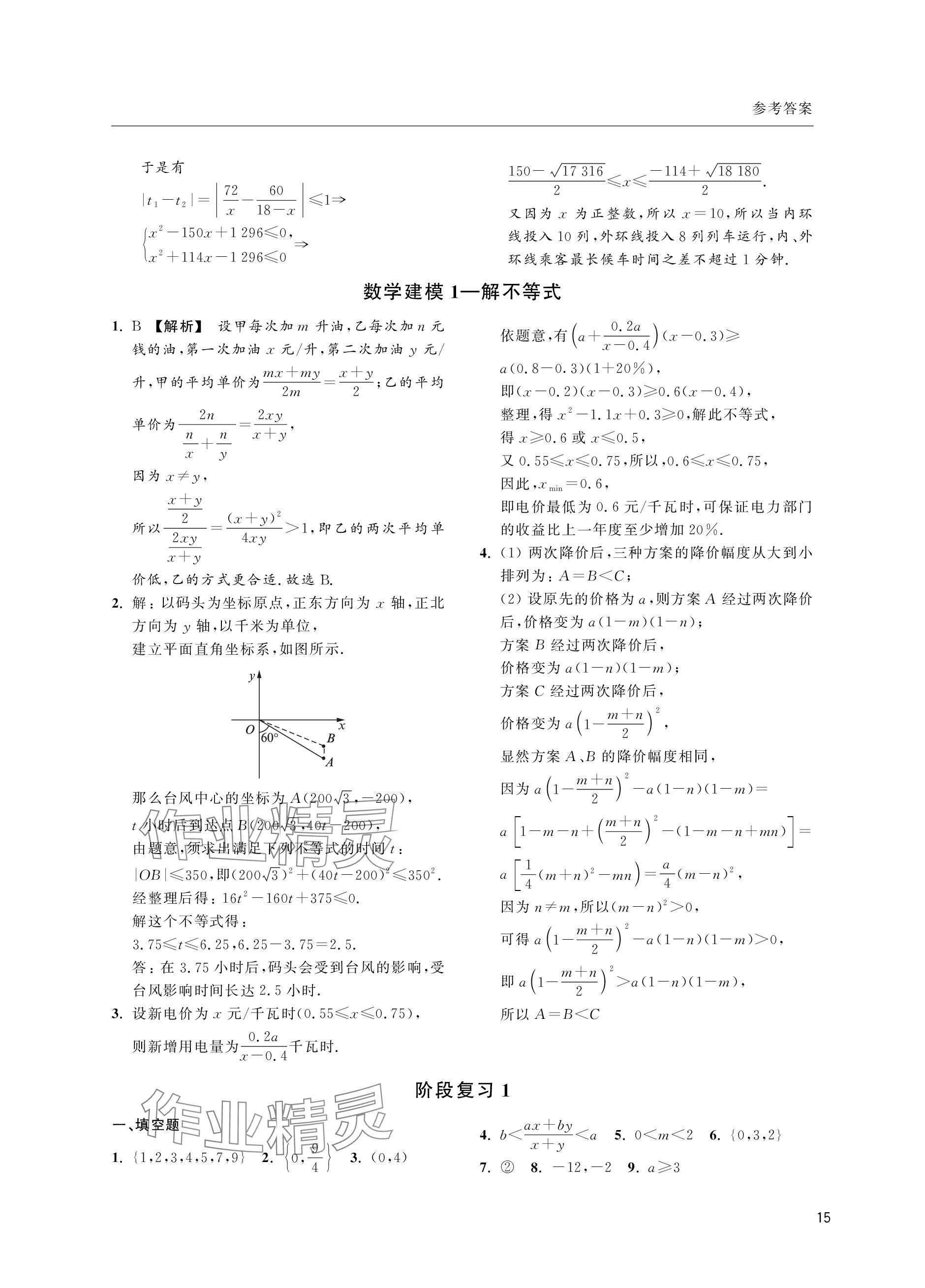 2023年上海双新双基课课练高中数学必修第一册沪教版&nbsp;参考答案第15页