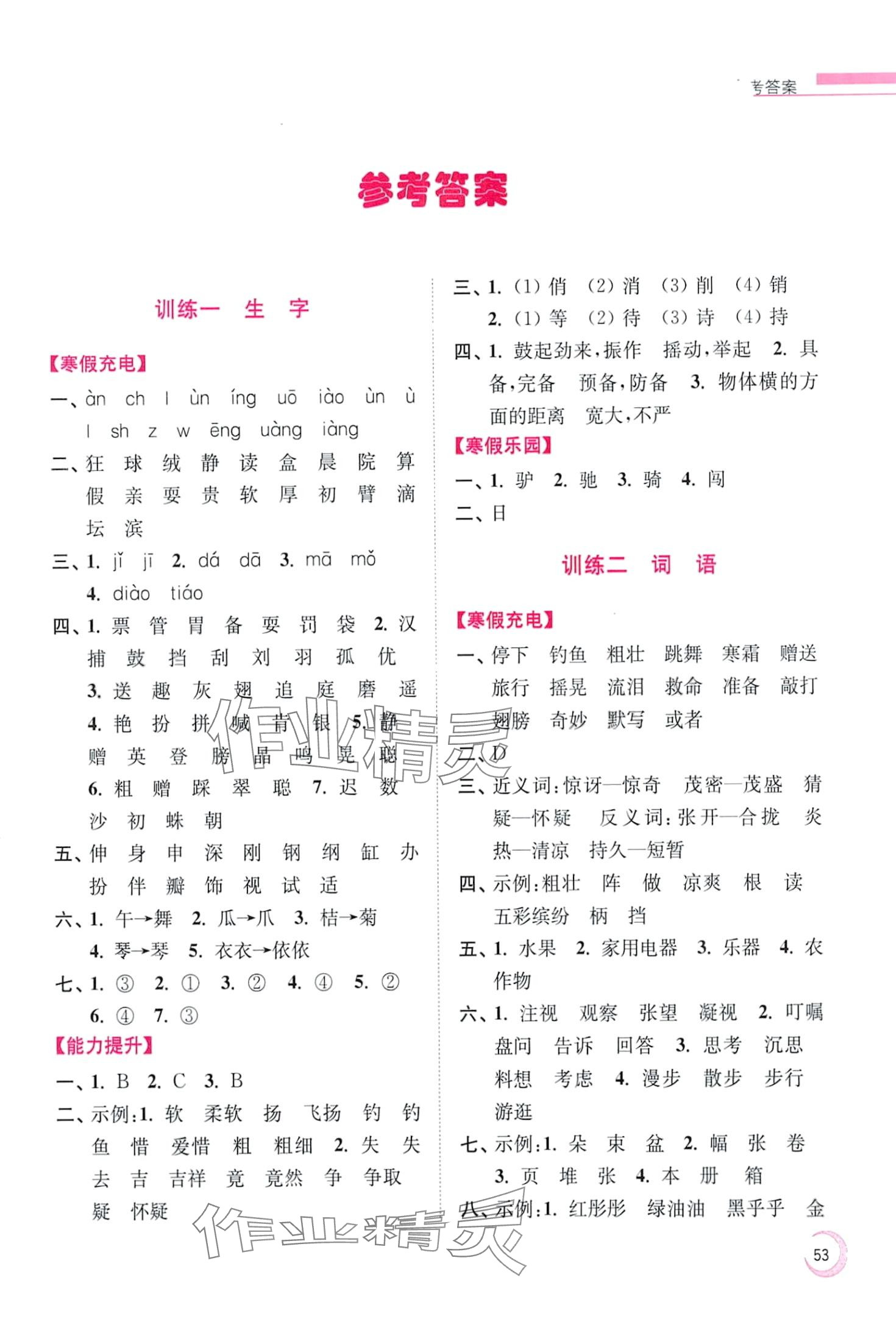 2024年超能學典寒假接力棒三年級語文 第1頁