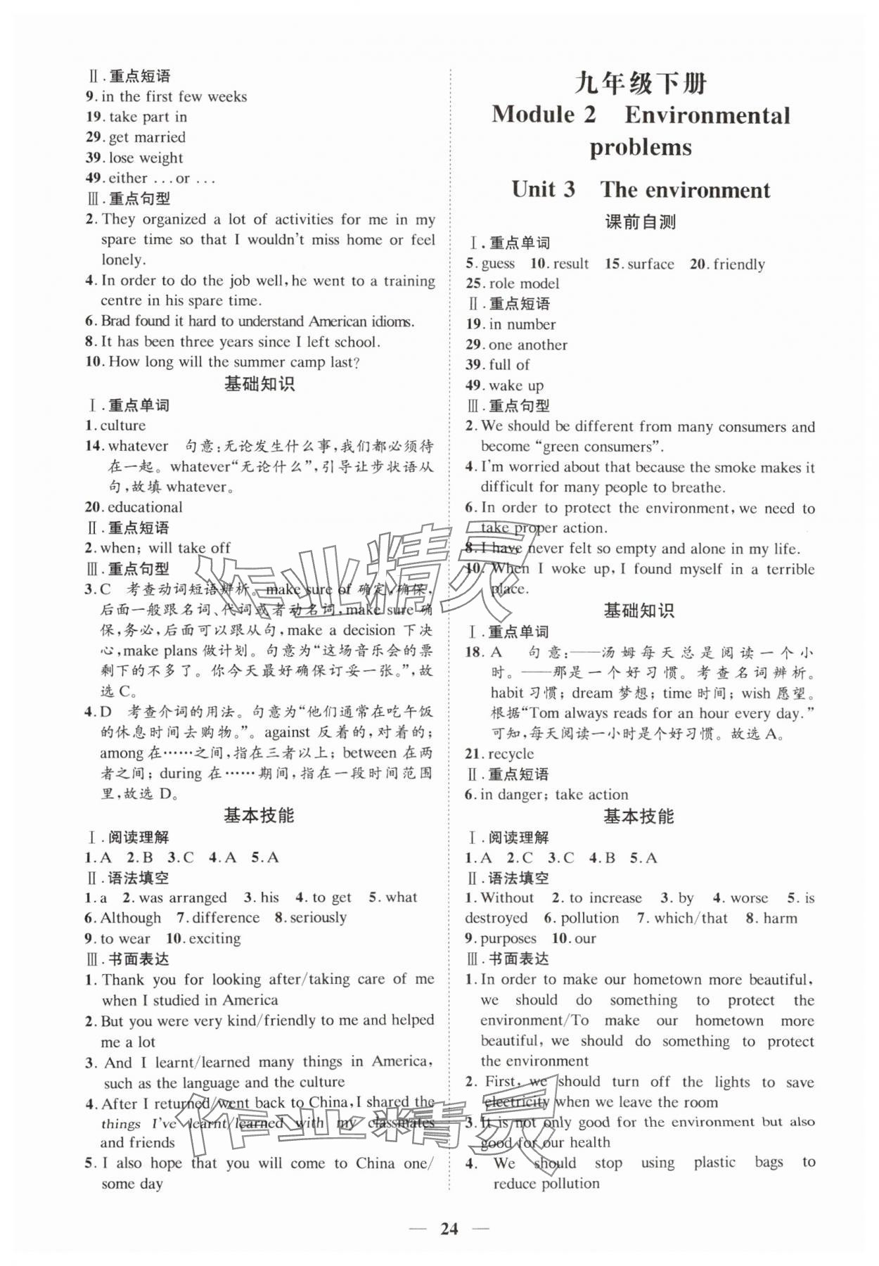 2025年名師金典英語深圳專版 參考答案第24頁