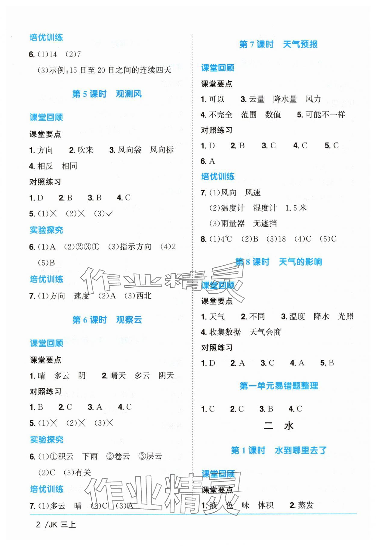 2025年阳光同学课时优化作业三年级科学上册教科版 第2页