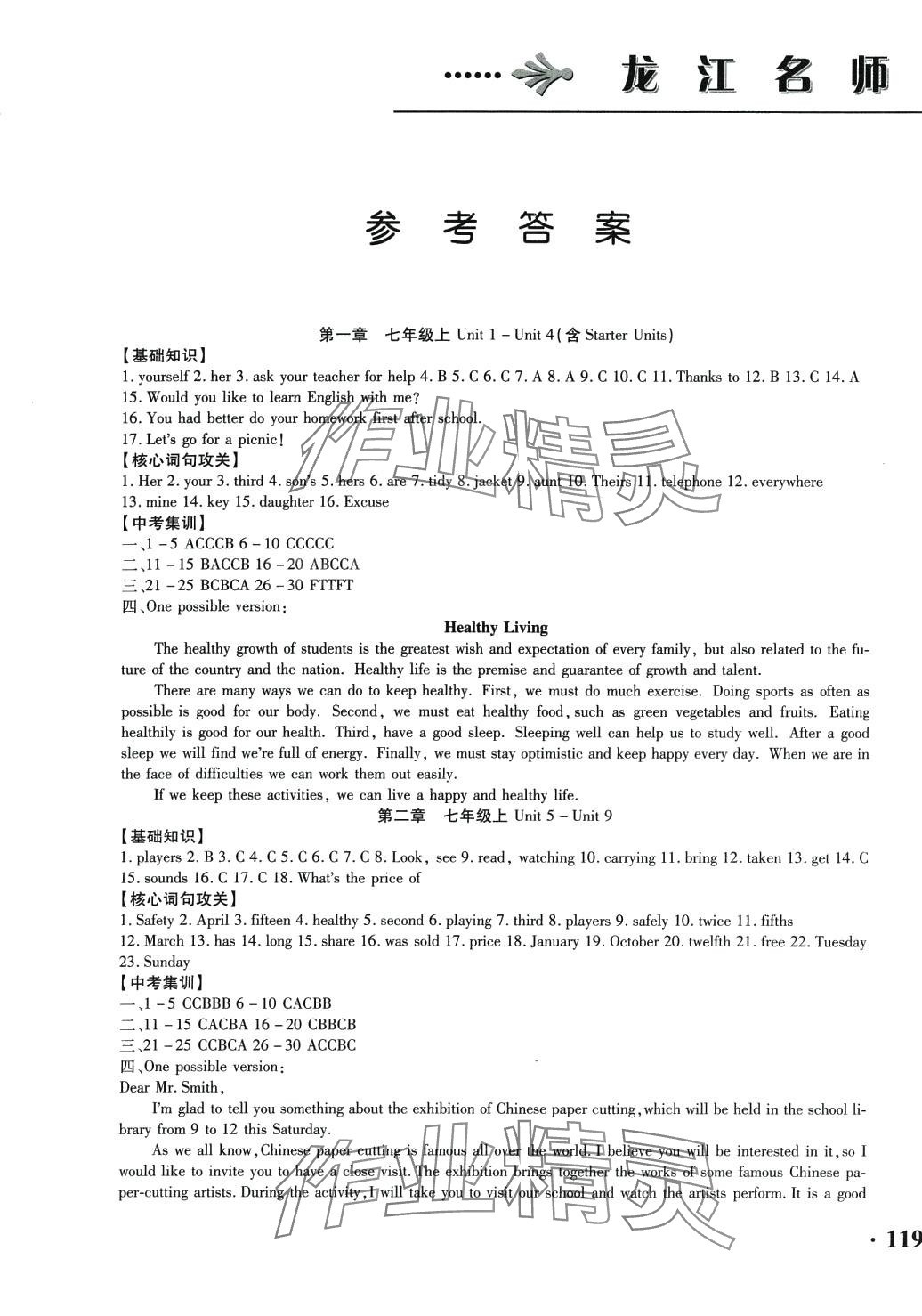 2024年龍江名師走向中考英語中考 第1頁