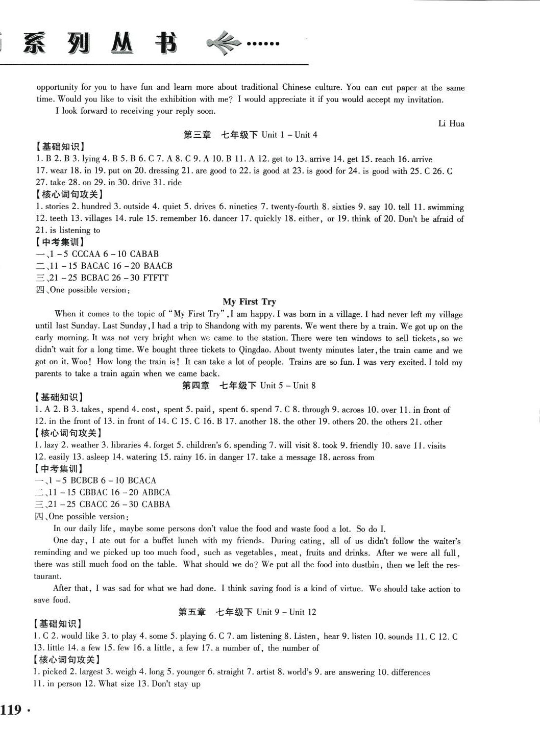 2024年龙江名师走向中考英语中考 第2页