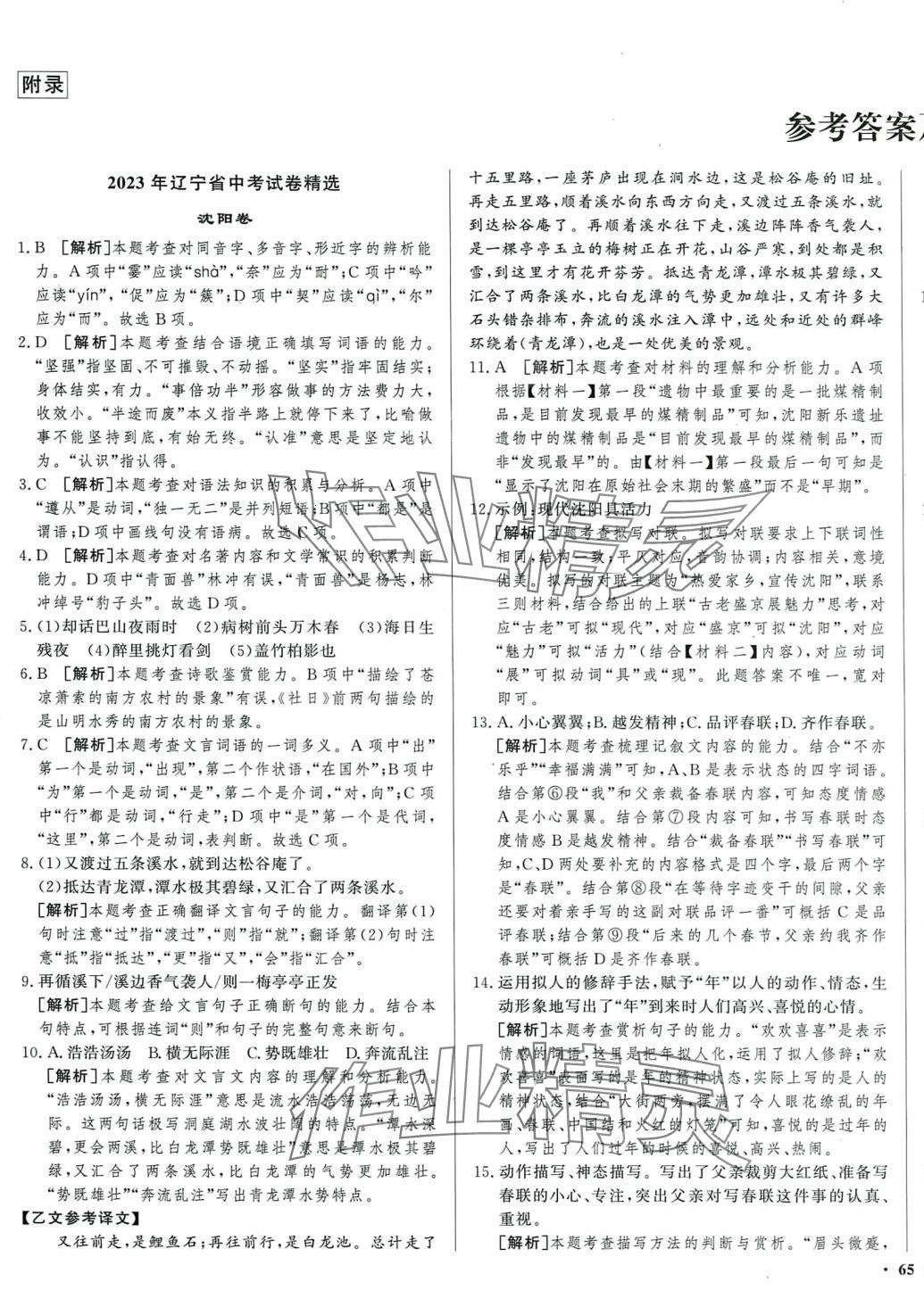 2024年辽宁中考真题汇编语文 第1页