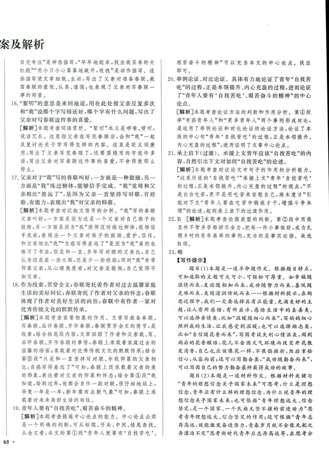 2024年辽宁中考真题汇编语文 第2页