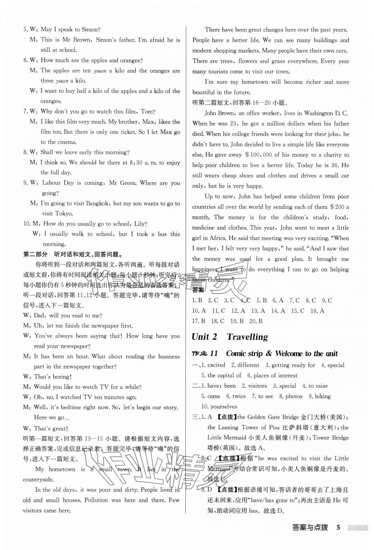 2025年啟東中學作業(yè)本八年級英語下冊譯林版淮安專版 第5頁